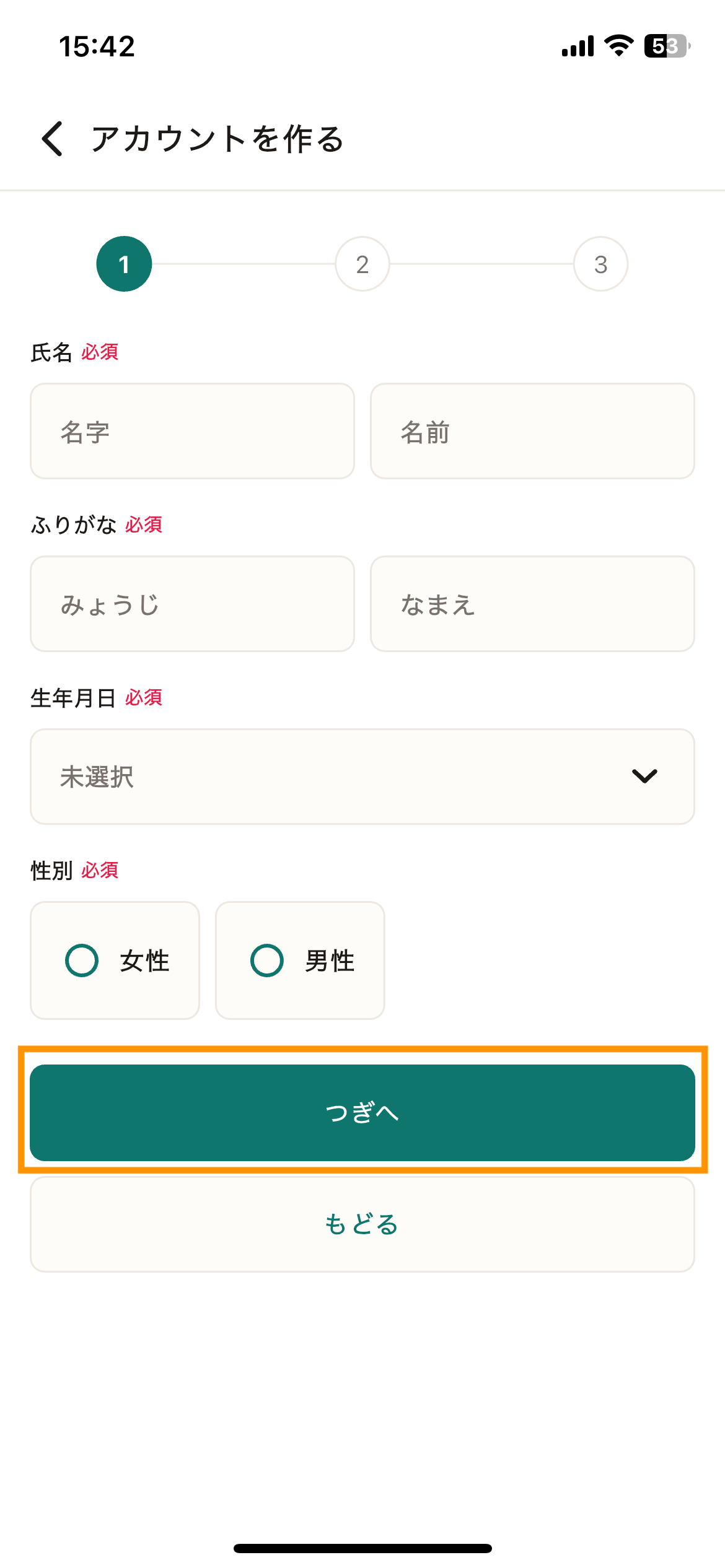 09_アカウントをつくる_氏名.png