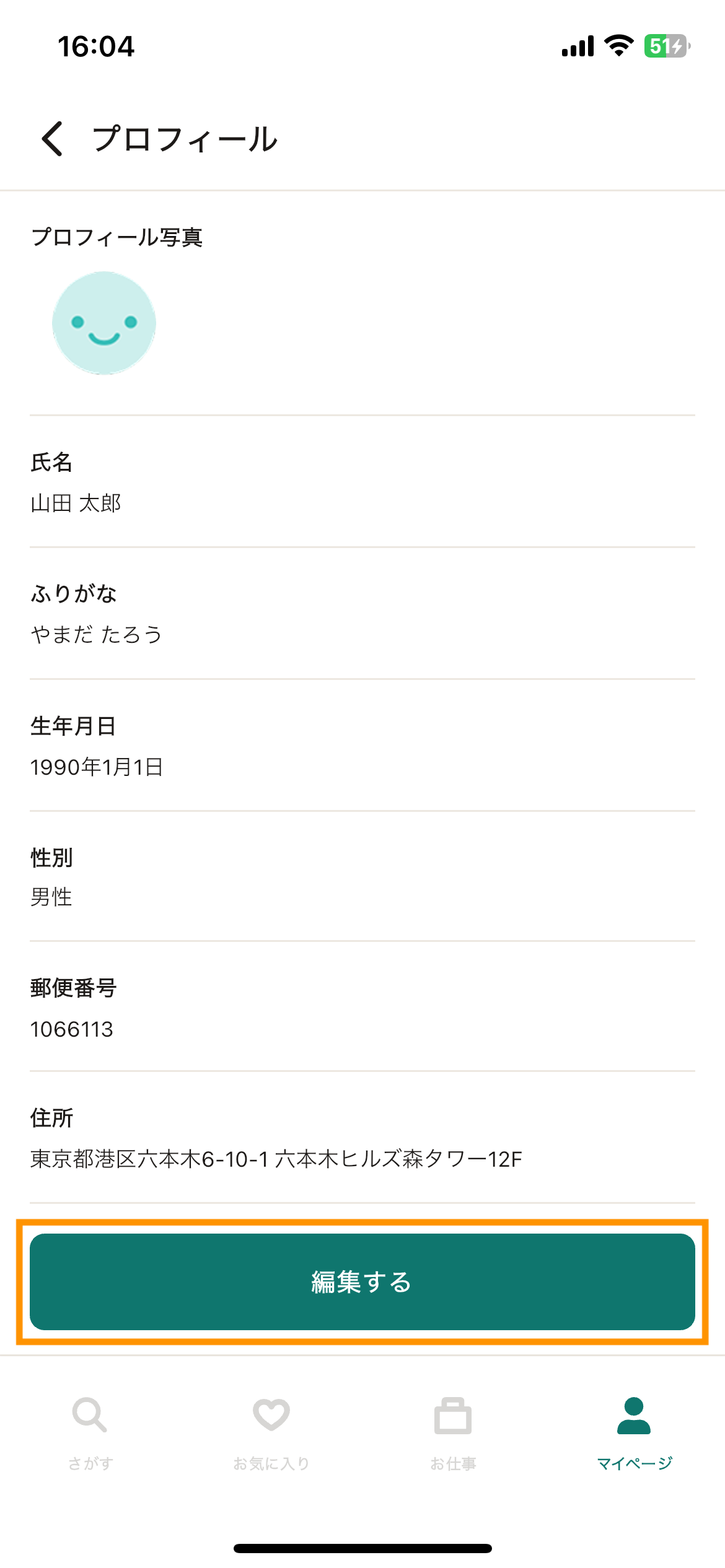 13マイページ_プロフィール.png