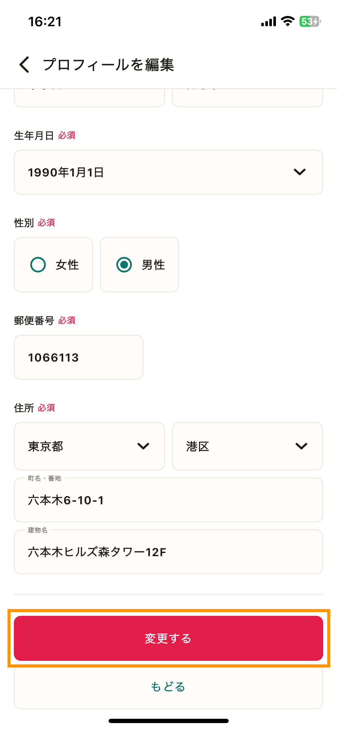 14マイページ_プロフィール_編集.png