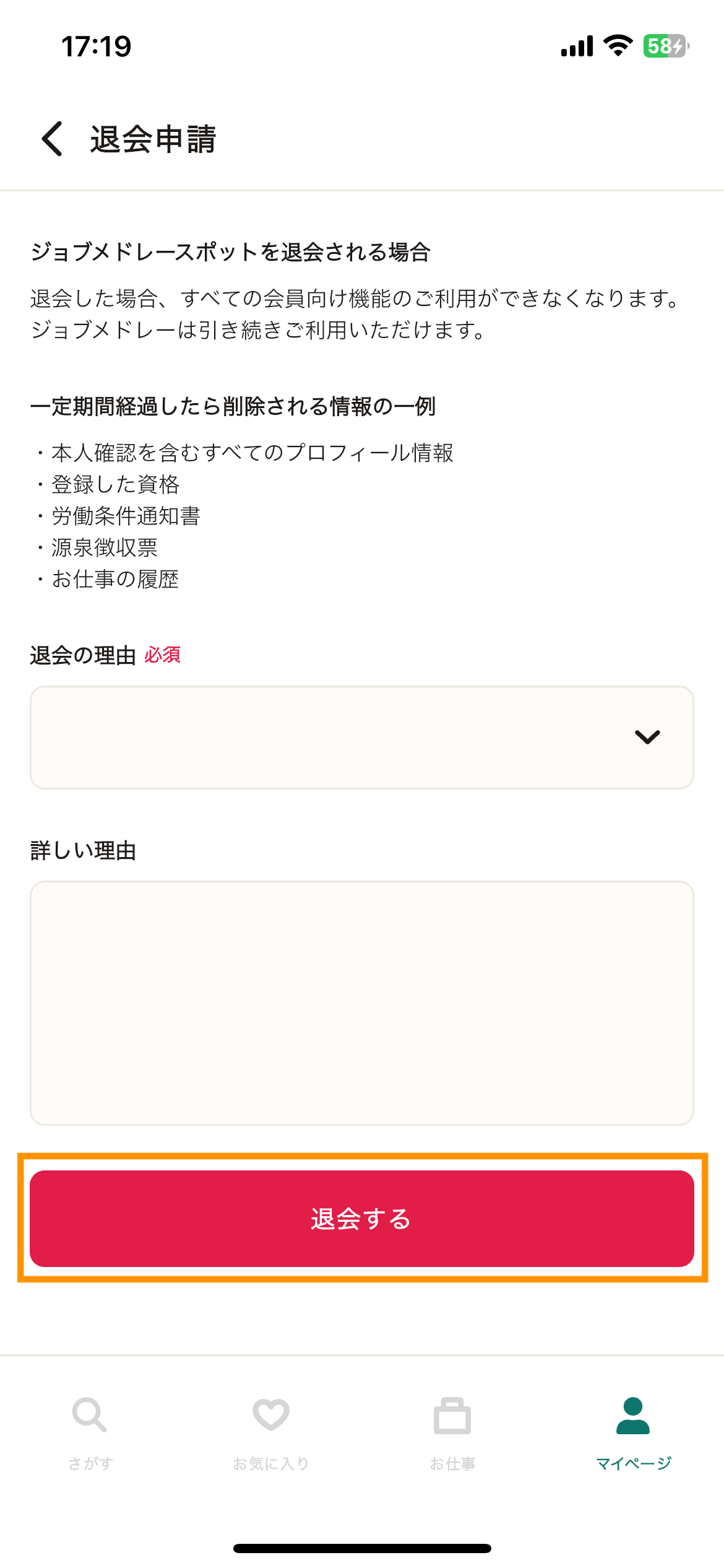 17_退会申請.png