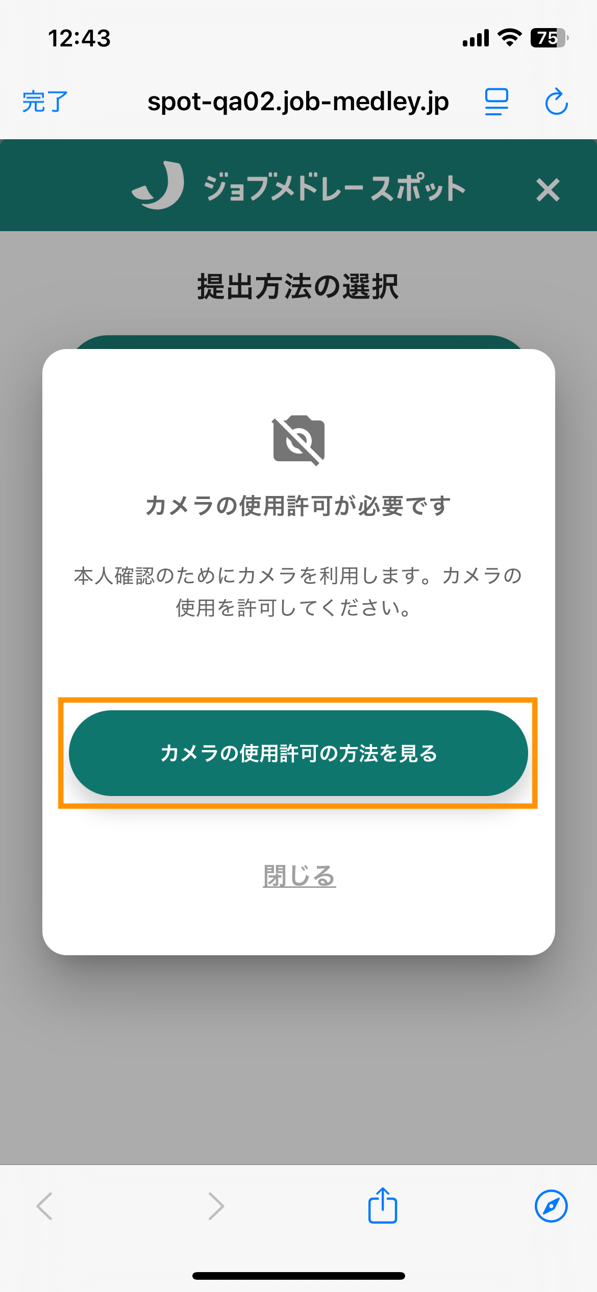 34_本人確認_カメラの使用許可.png