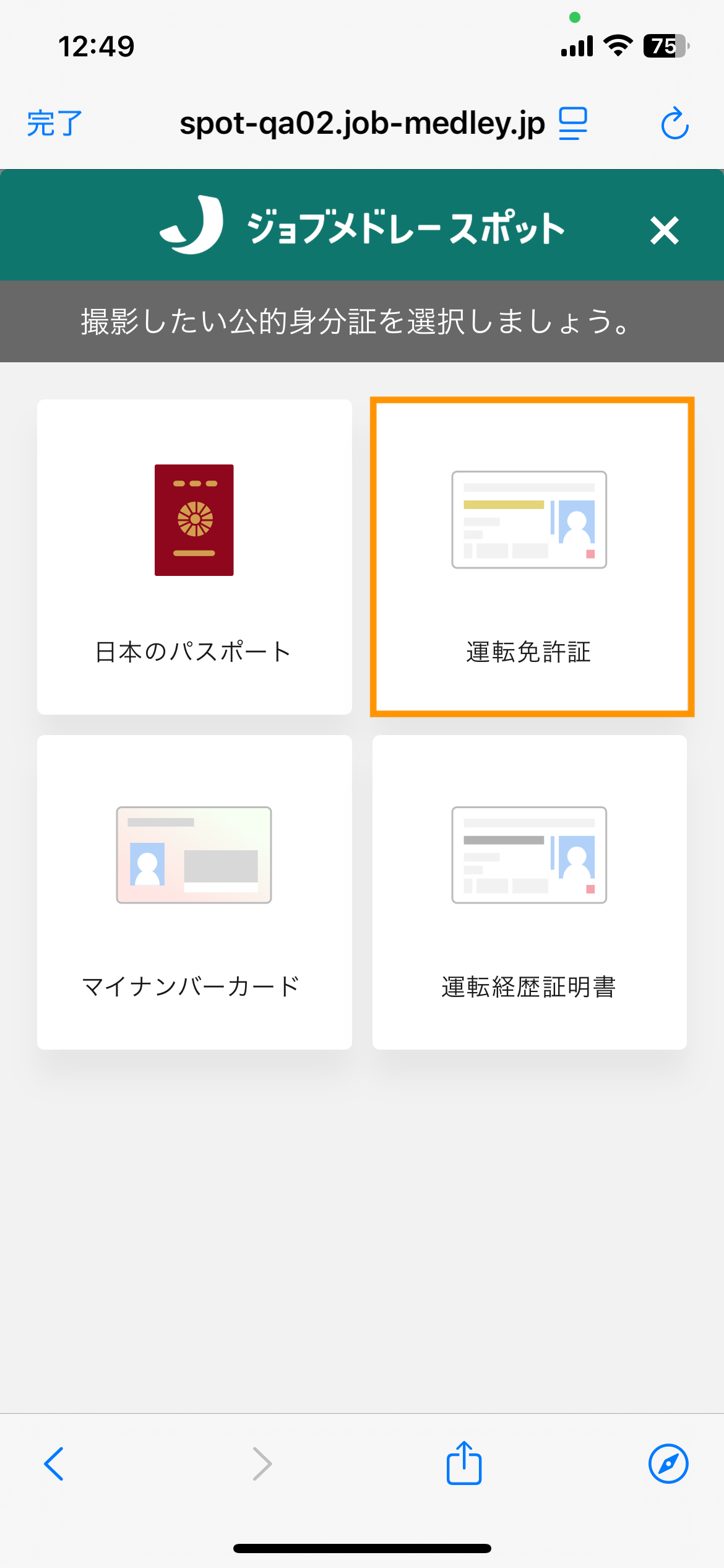 20_本人確認書類の選択.png