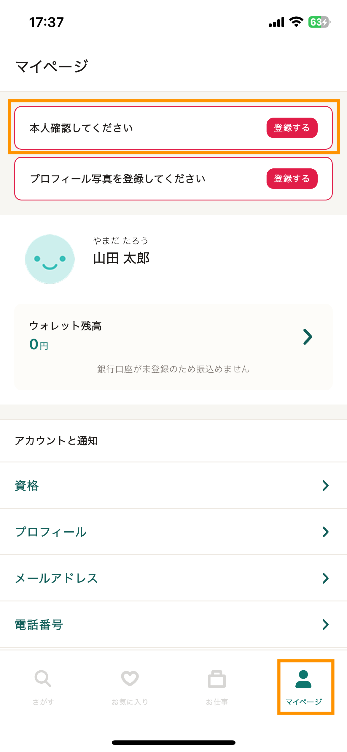 18_マイページ_本人確認.png