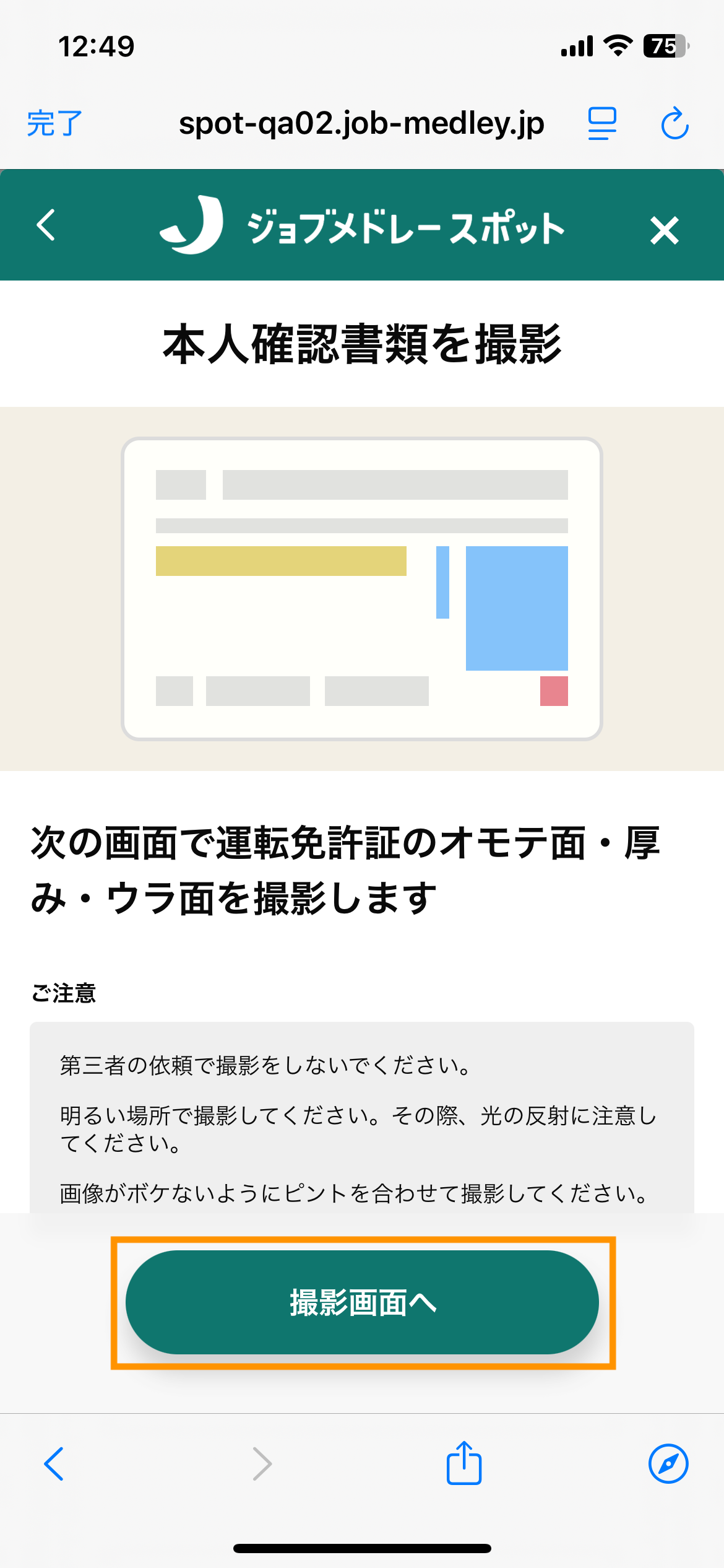 35_本人確認_書類撮影.png