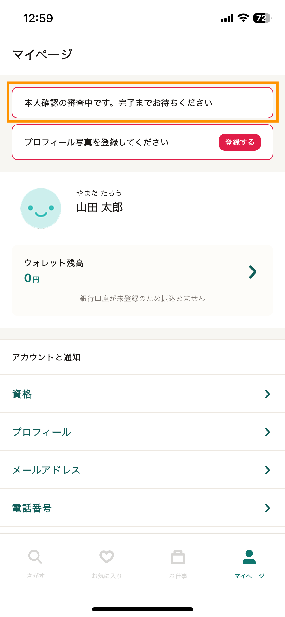 36_本人確認_審査状況.png