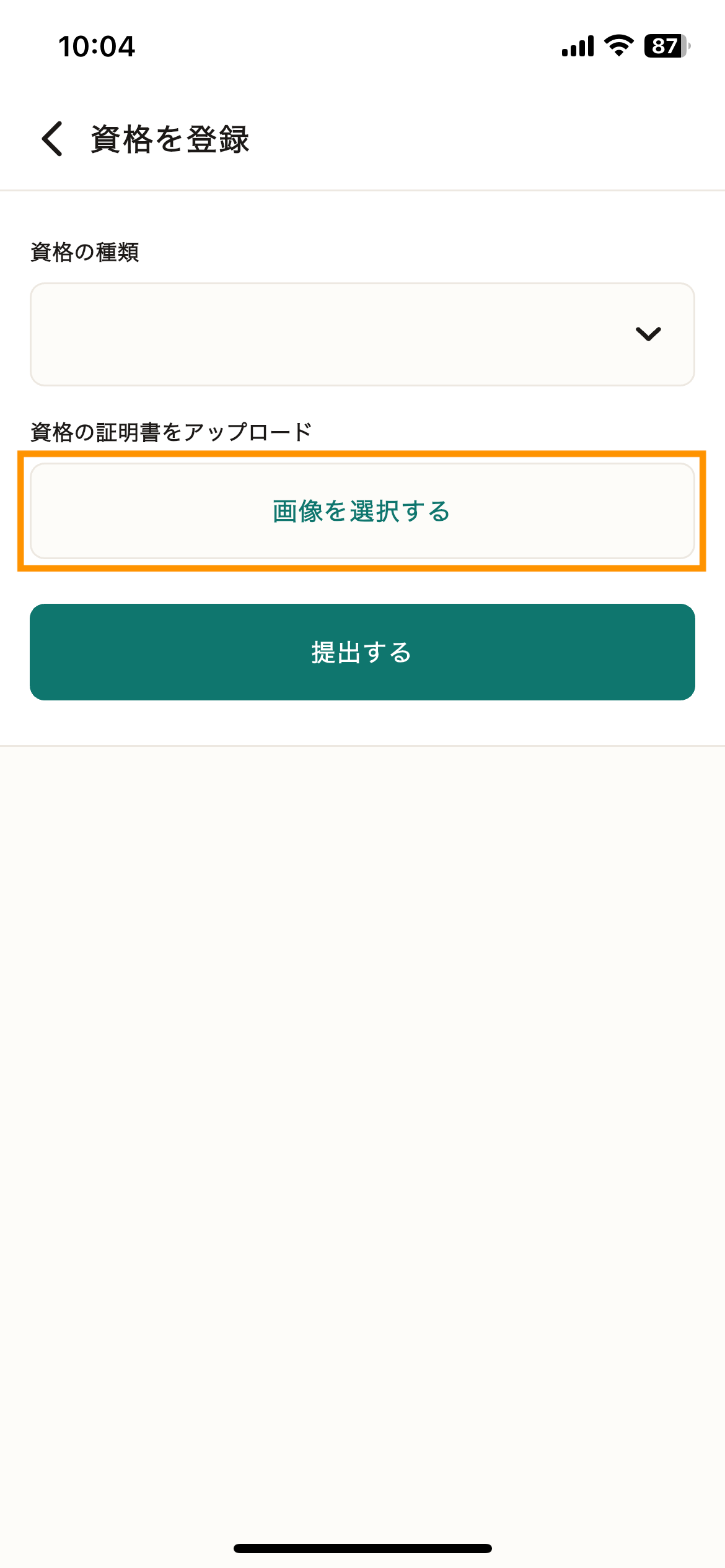 23_資格証の選択.png