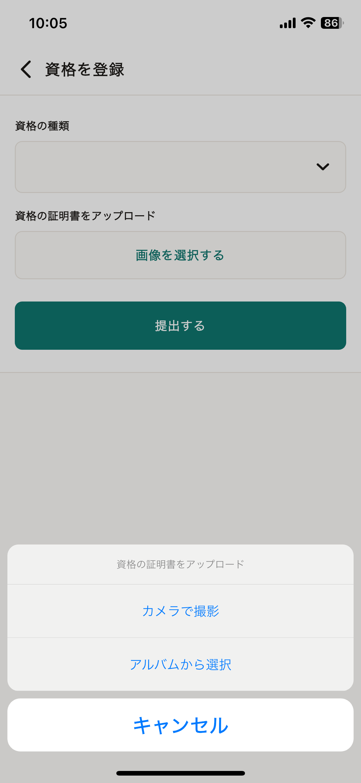 24_資格証のアップロード.png
