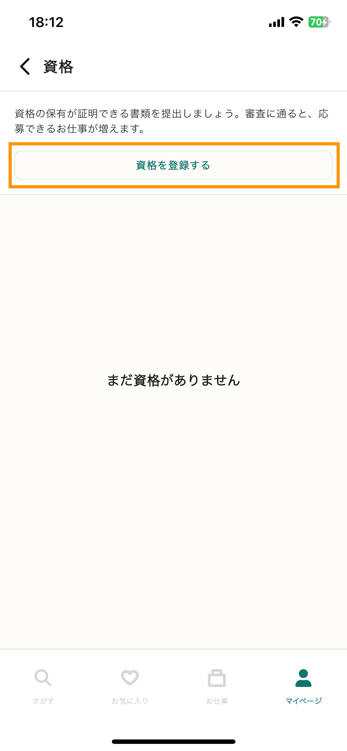 22_資格を登録する.png