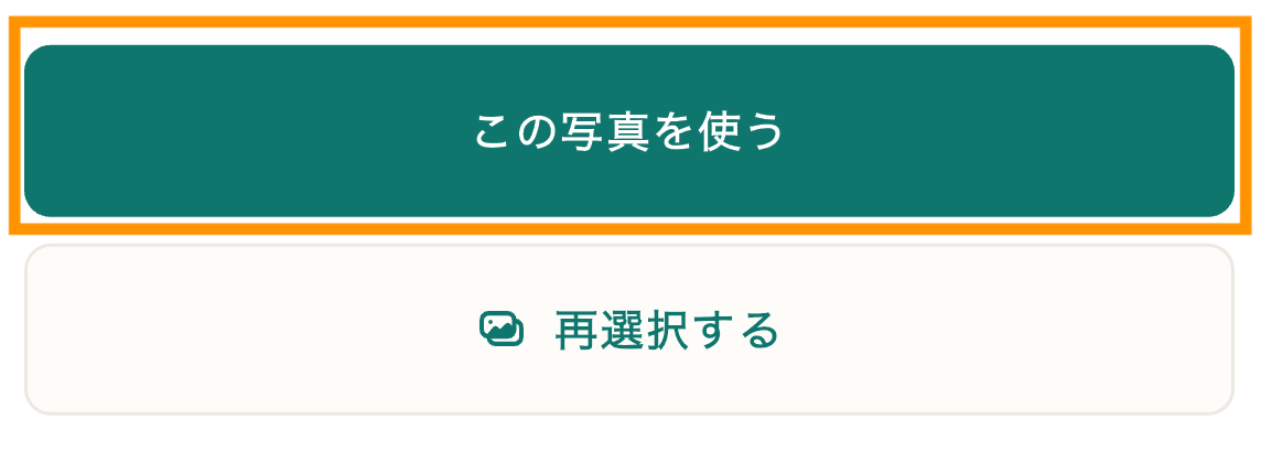 25_資格証のアップロード画像決定.png