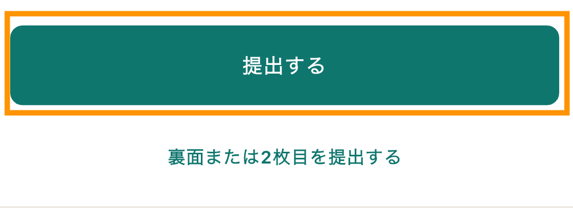 26_資格証の提出.png