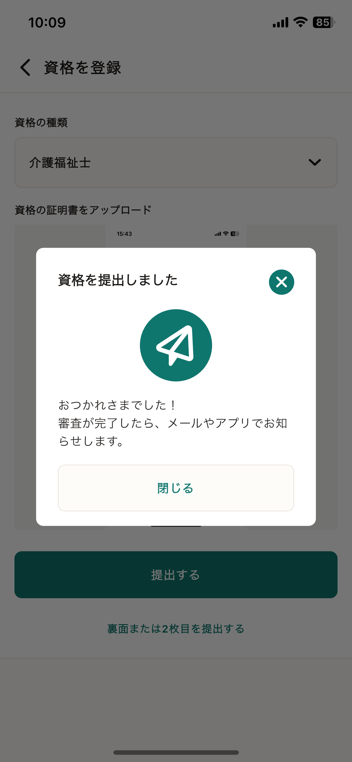 28_資格証_提出完了.png