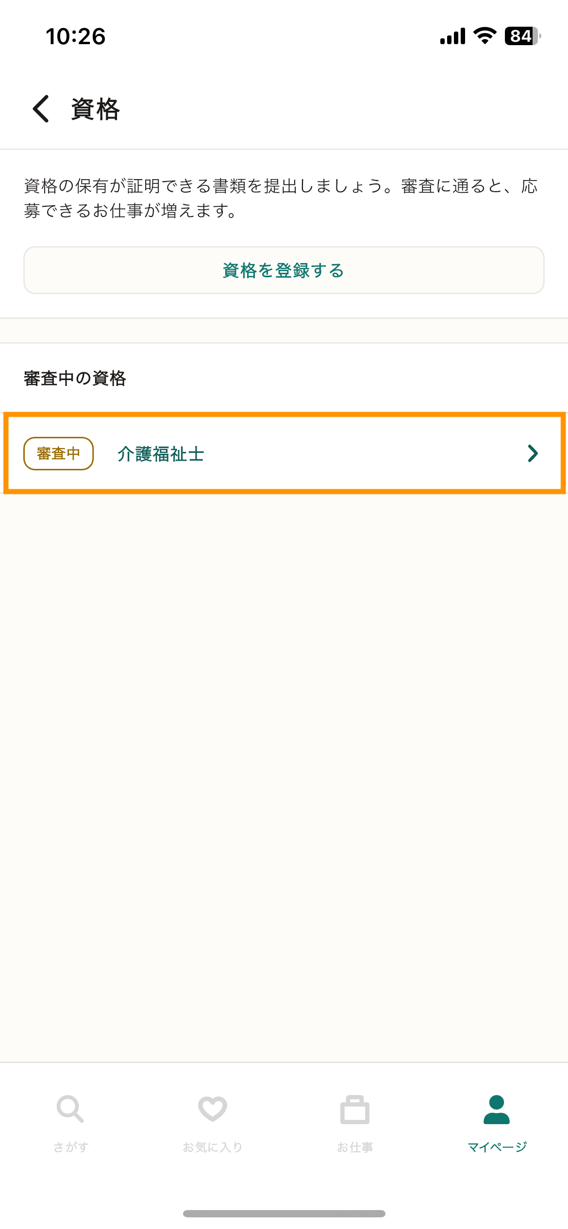 29_資格証_審査状況.png