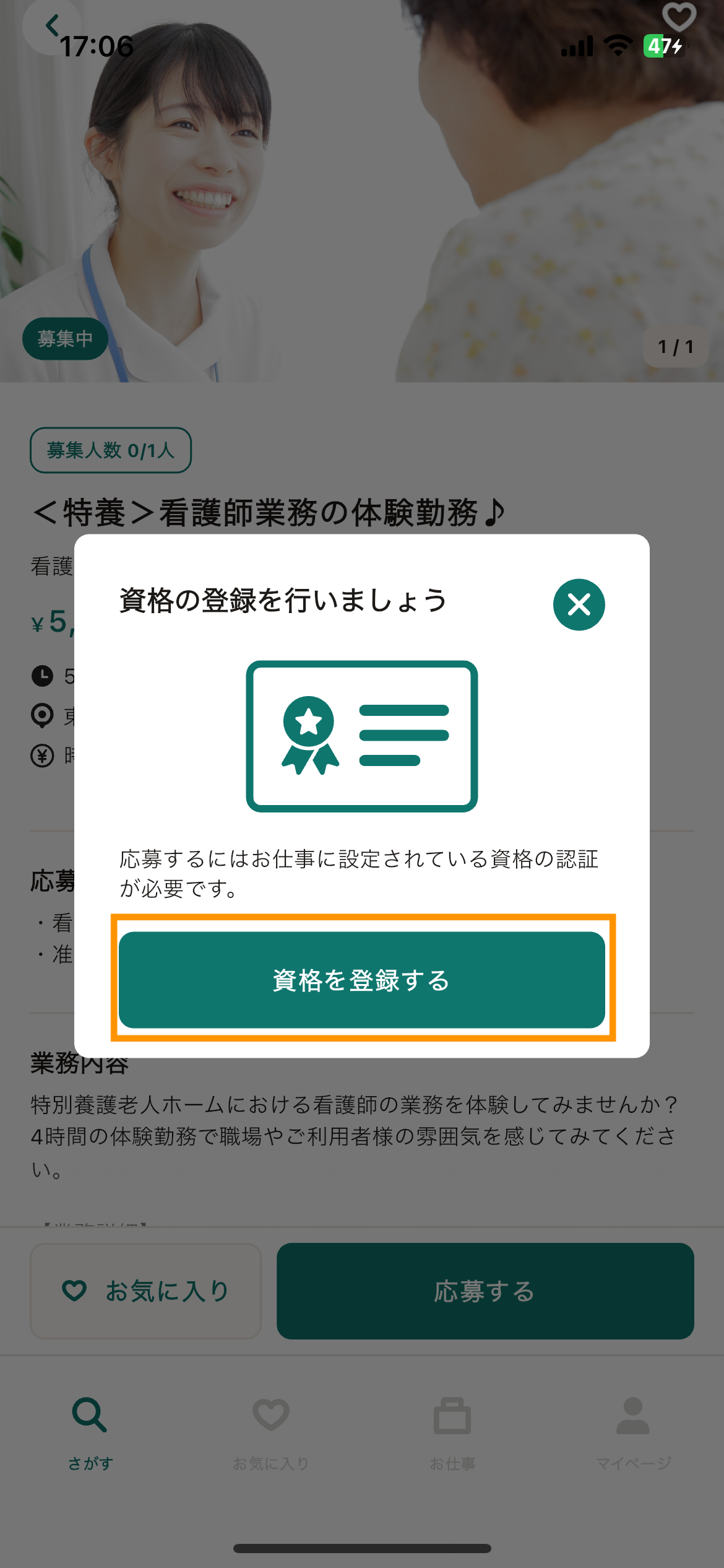 32_応募_資格証未登録.png