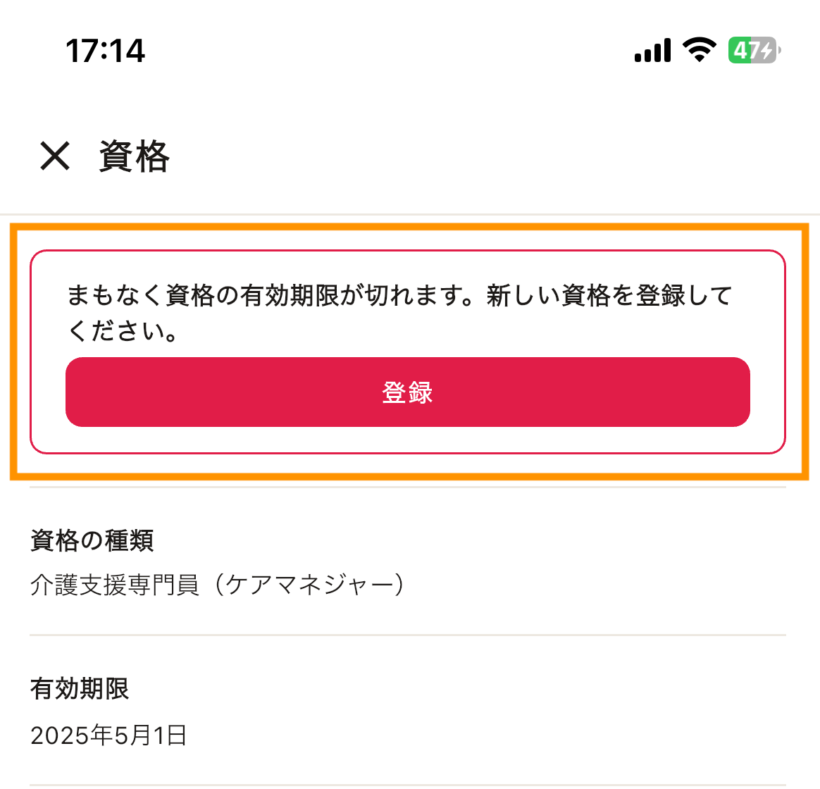 38_資格証_更新_登録.png