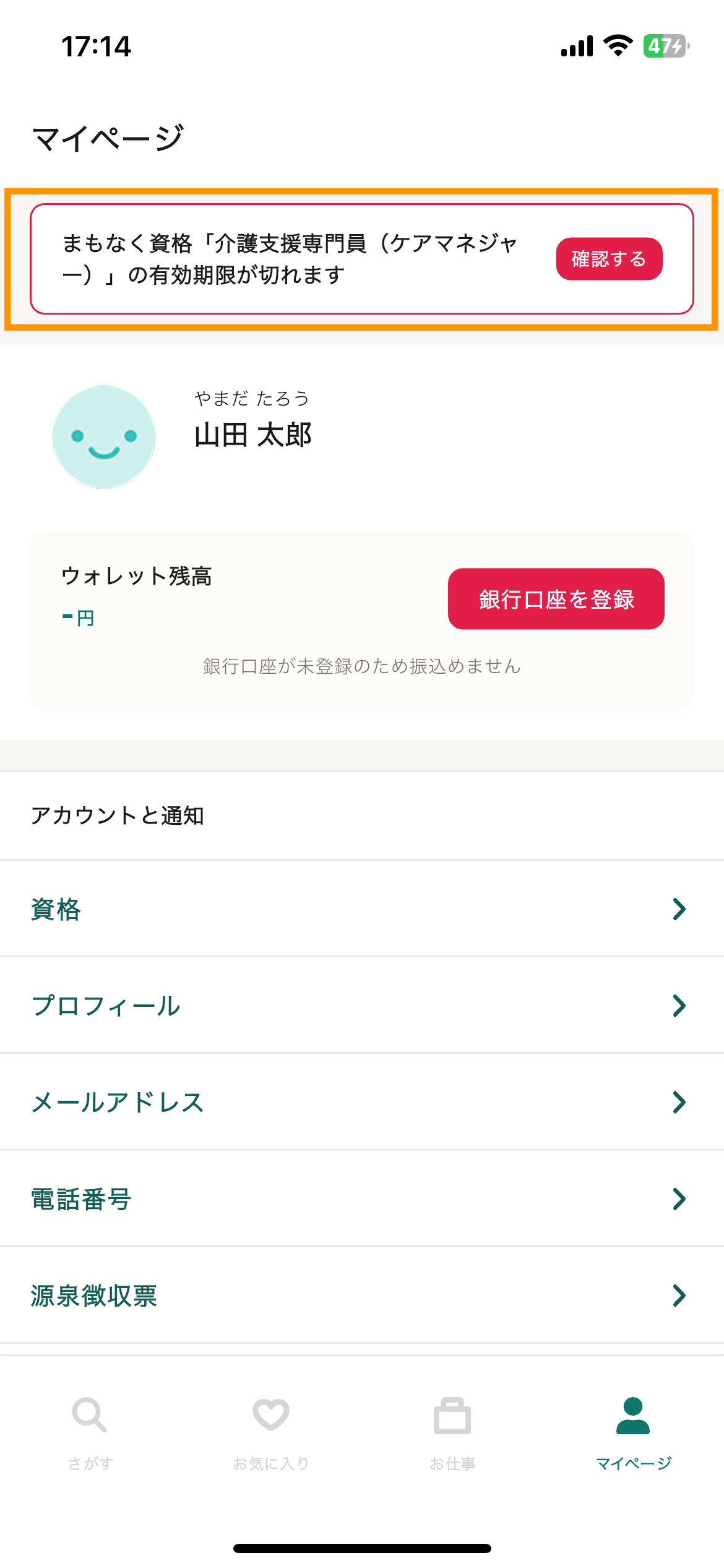 37_資格証_有効期限のお知らせ.png