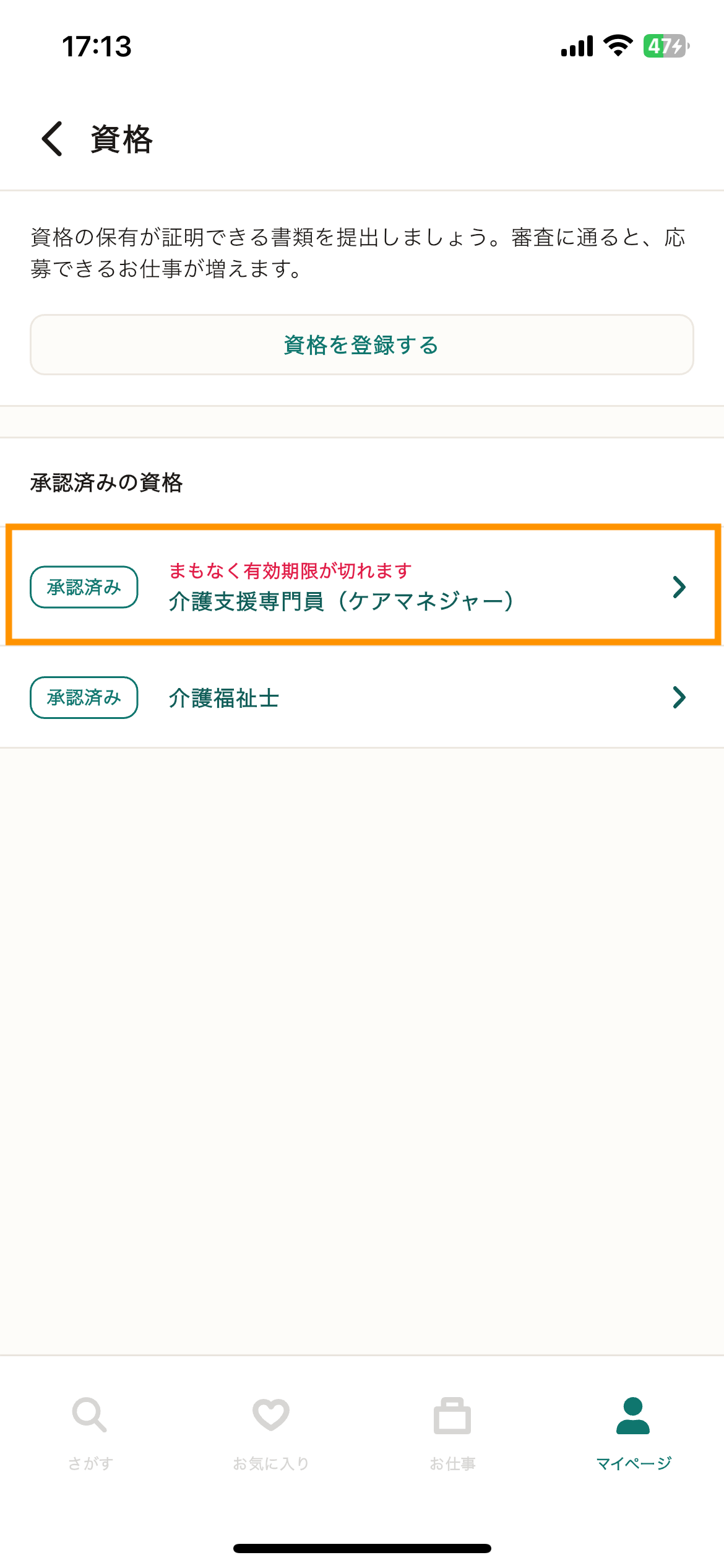 39_資格証_資格ページ_有効期限のお知らせ.png