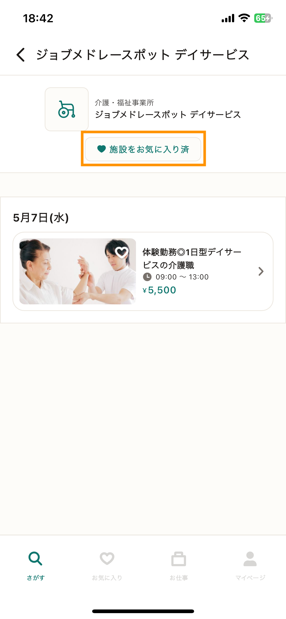 47_施設情報_お気に入り済.png