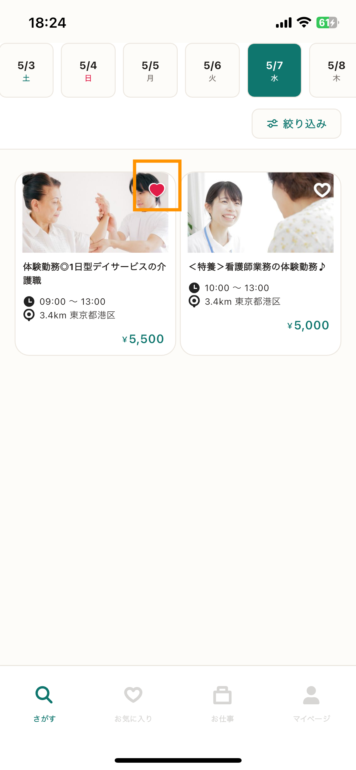 43_さがす_お気に入り済.png