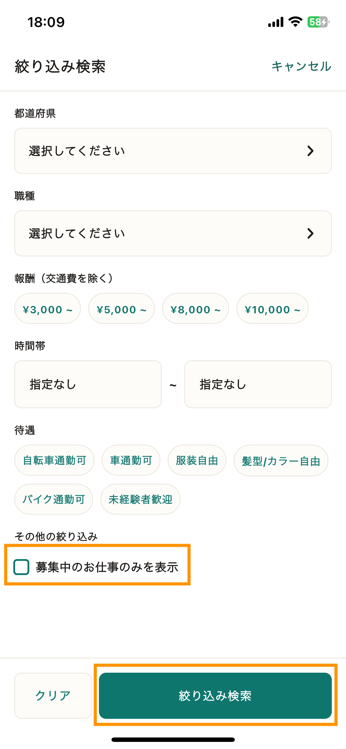 42_さがす_絞り込み検索 (1).png