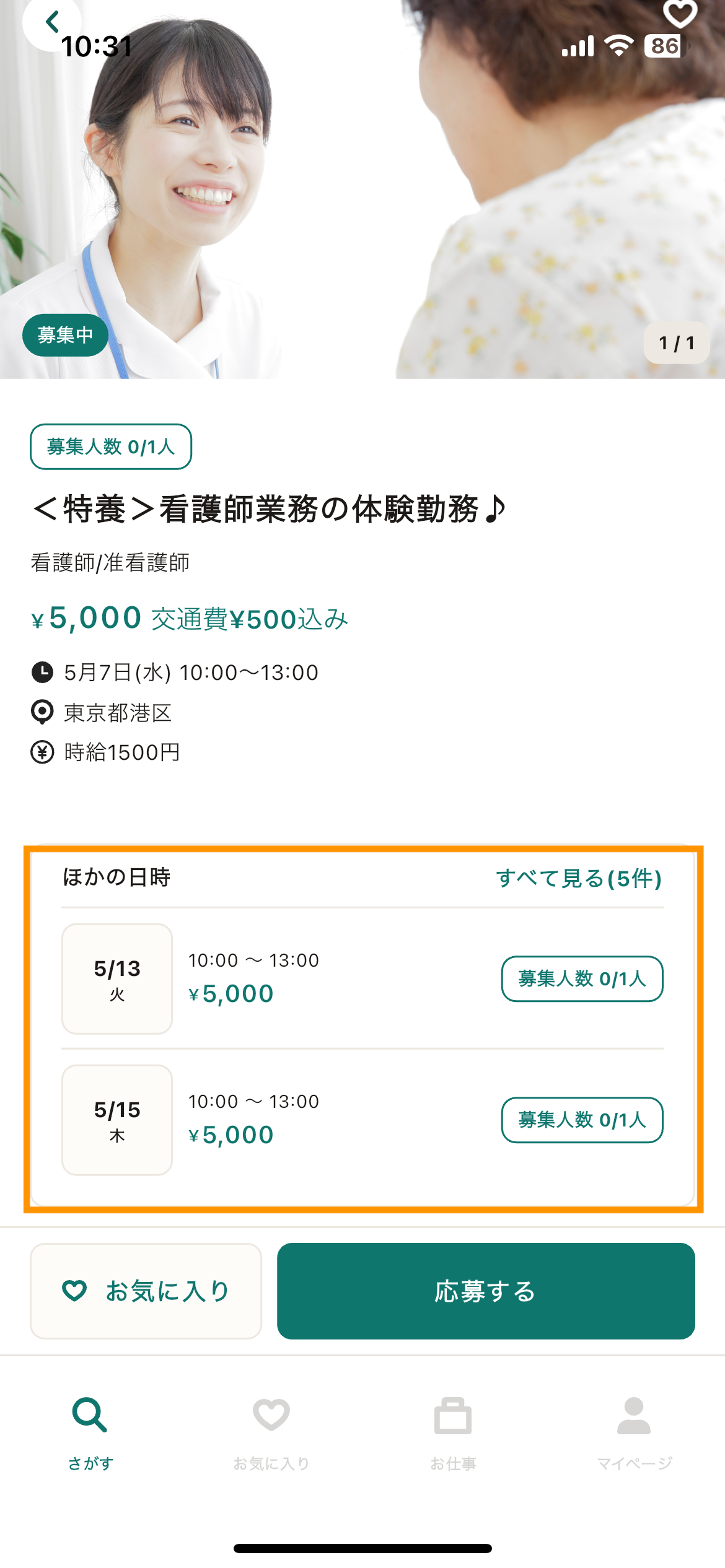 48_求人詳細_他の募集日時.png