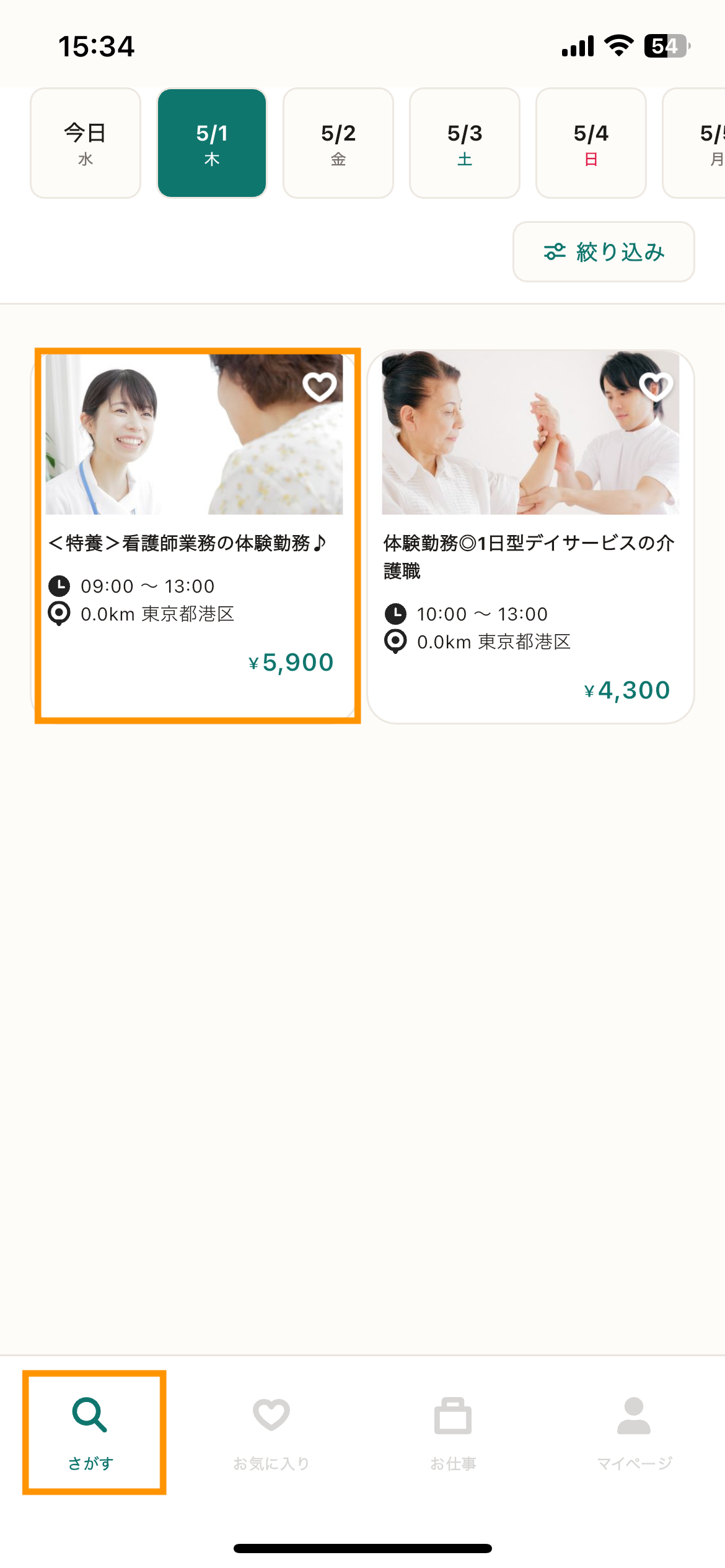 05_お仕事をさがす (1).png