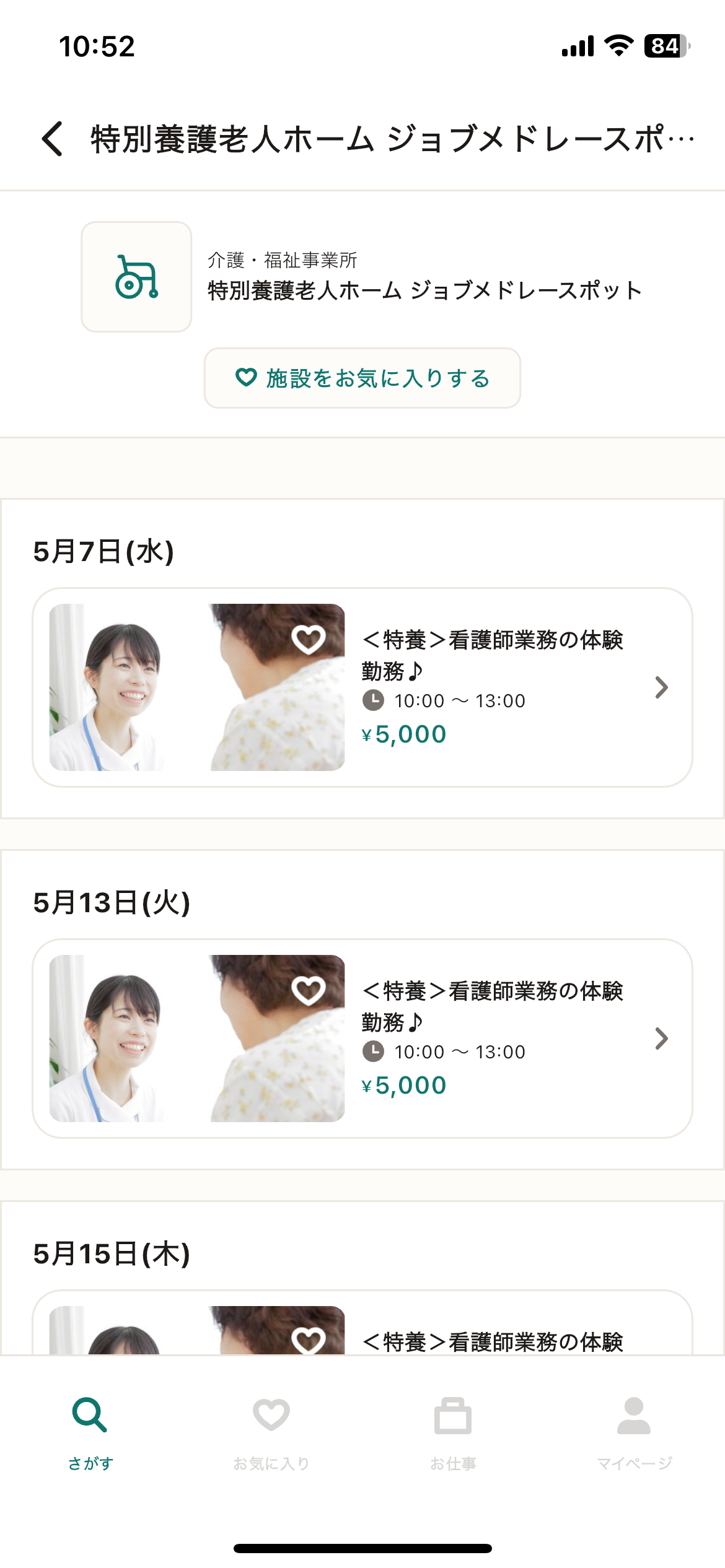 49_施設情報_募集一覧.png