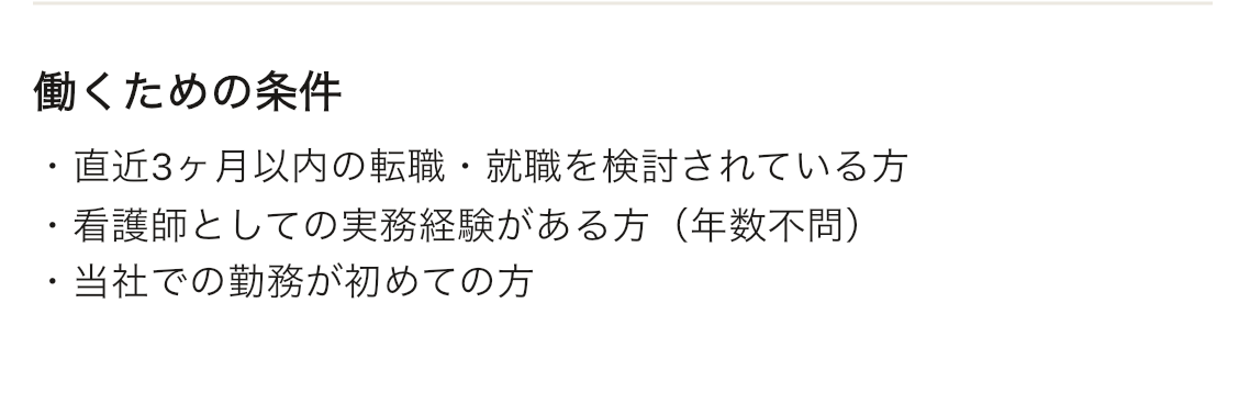 51_求人詳細_働くための条件.png