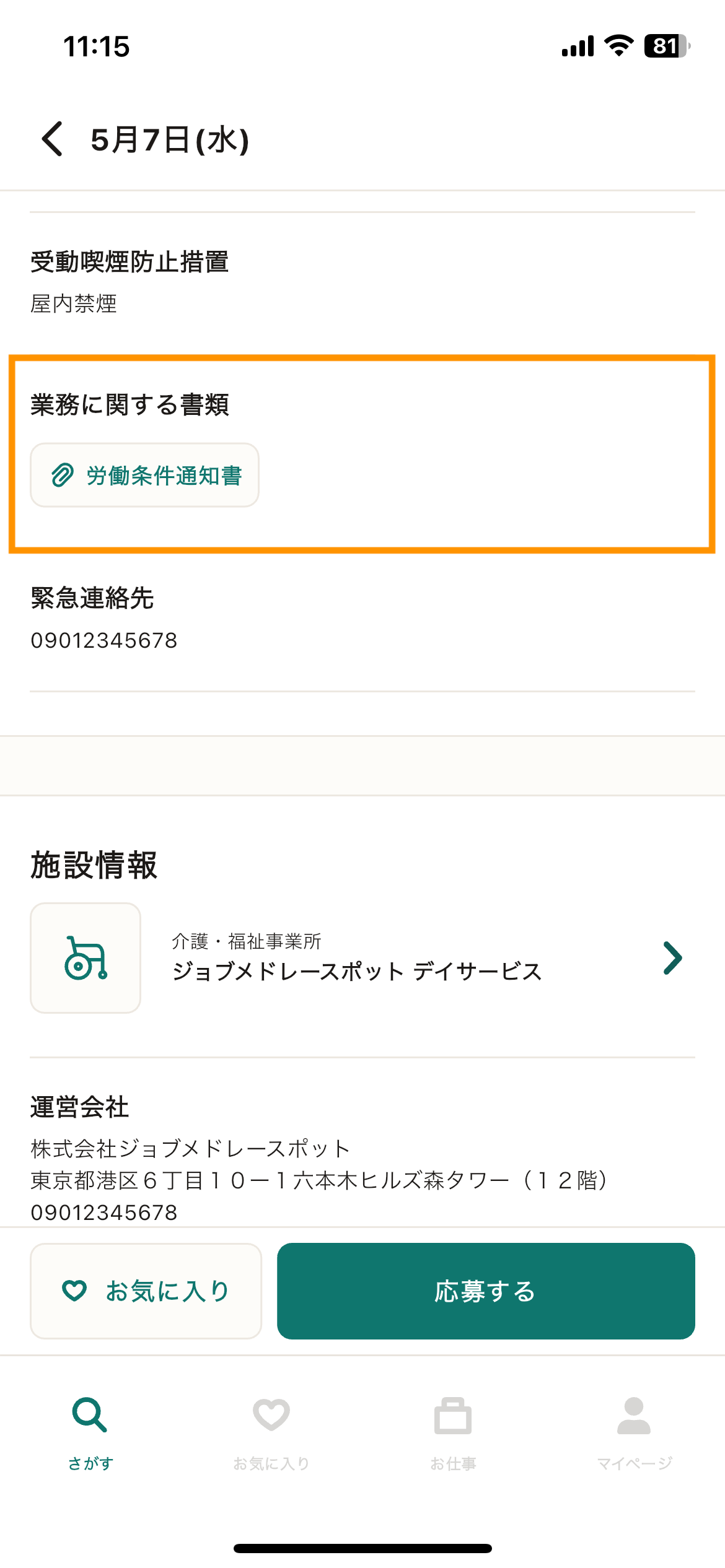 52_求人詳細_業務に関する書類.png