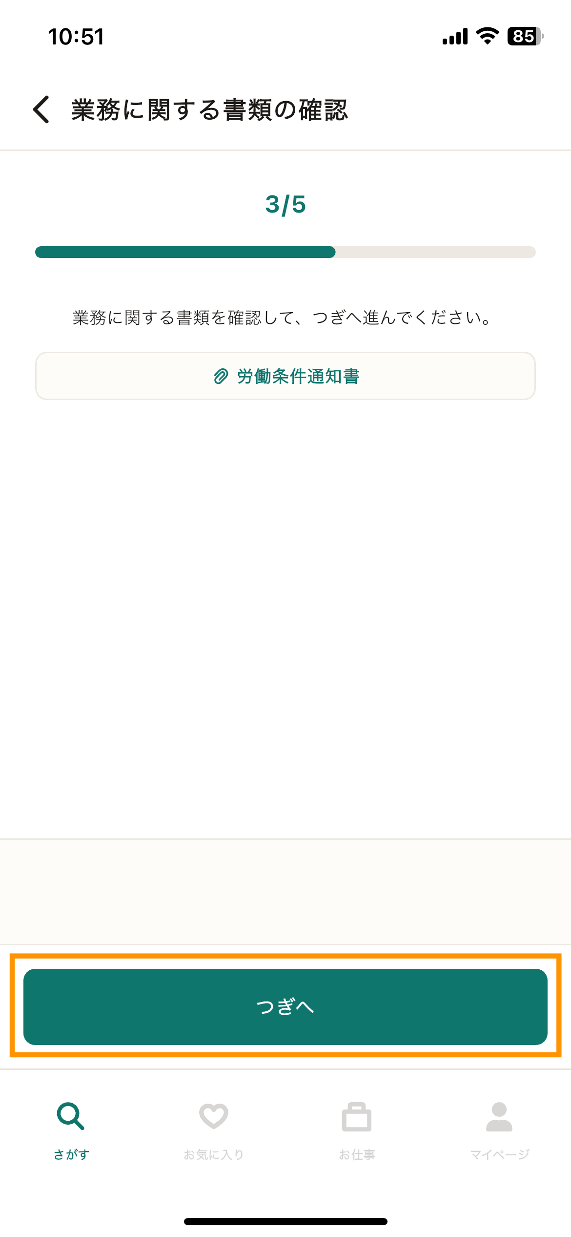 56_応募_業務に関する書類の確認.png