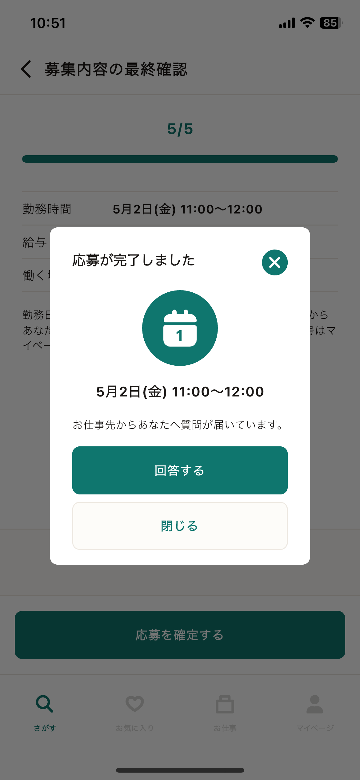 59_応募_応募完了.png