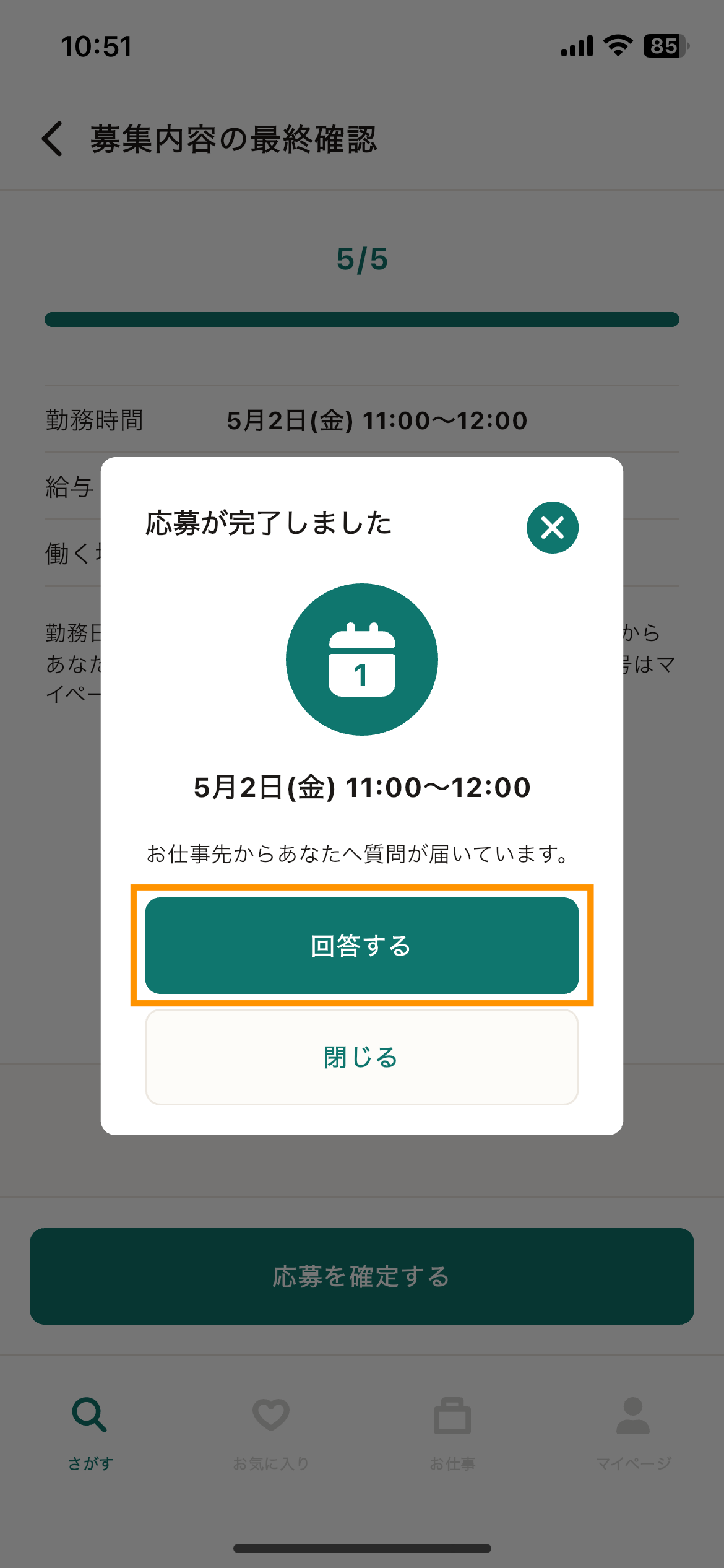 59_応募_応募完了.png