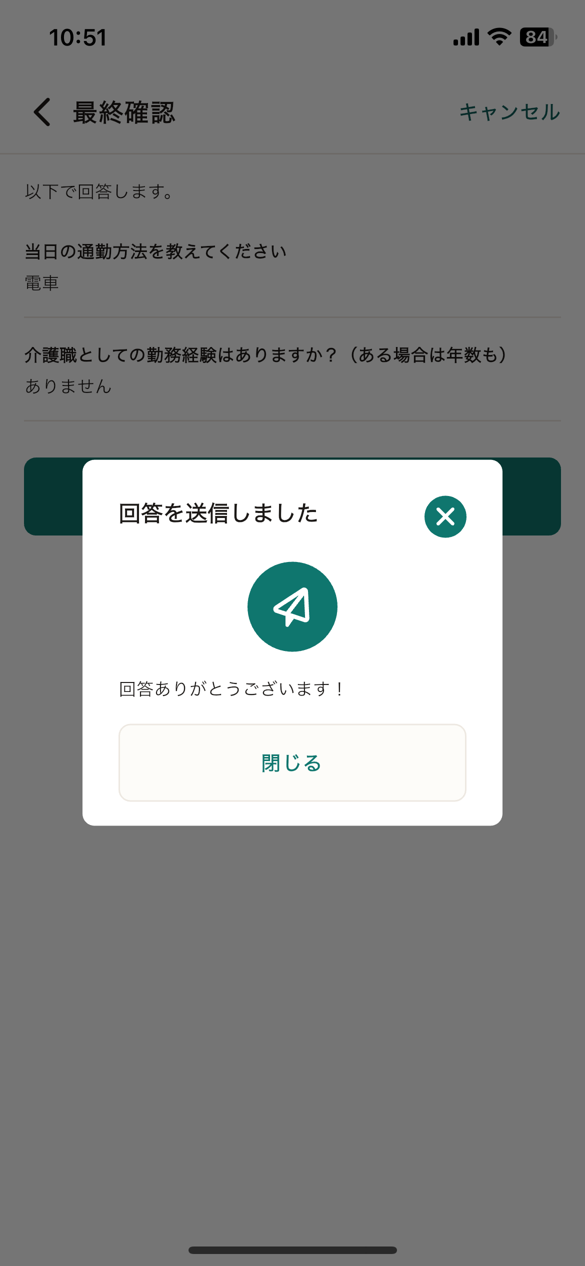 62_働く前の質問_回答完了.png