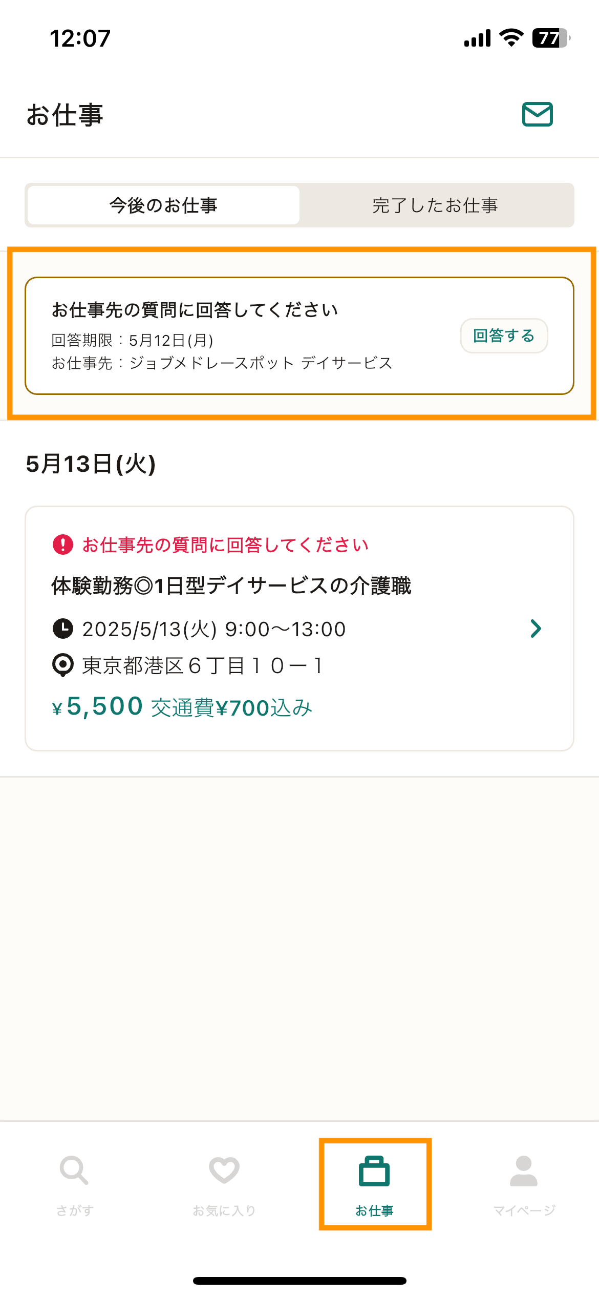 63_お仕事_働く前の質問未回答.png