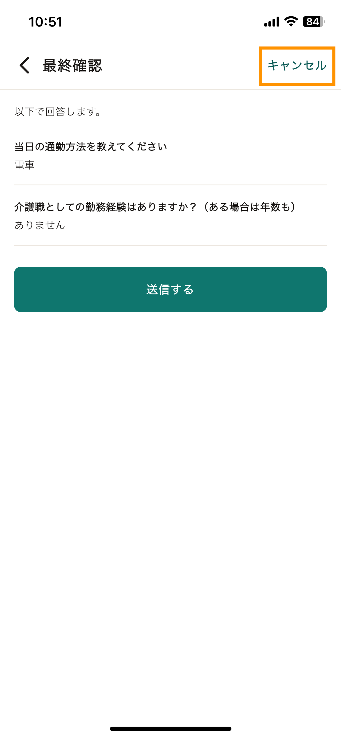 61_働く前の質問_最終確認 (1).png