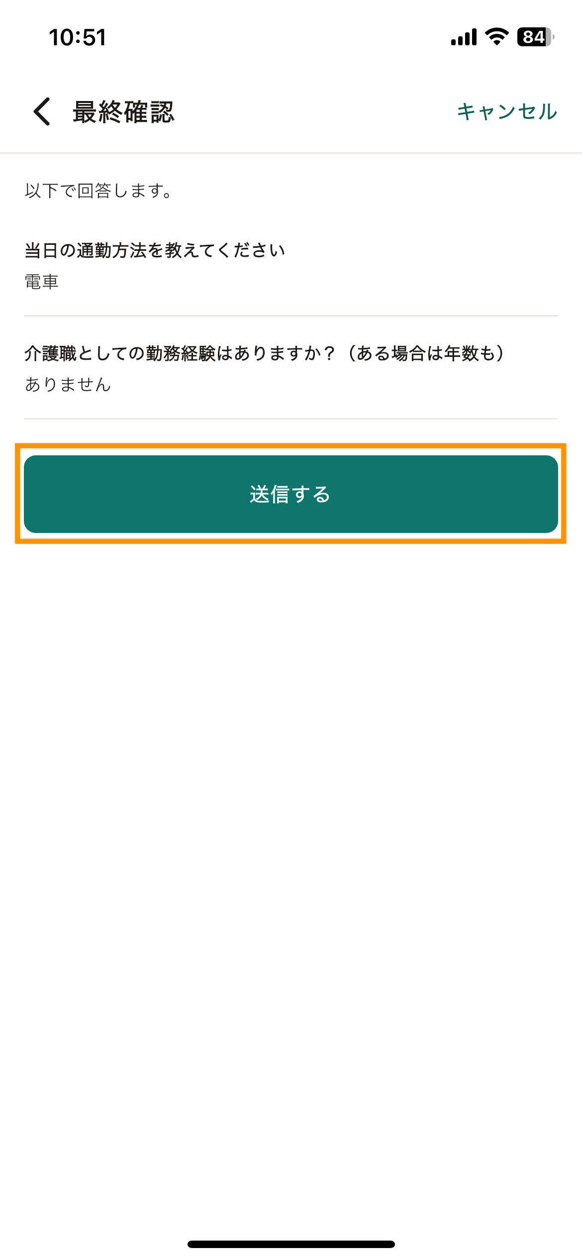 61_働く前の質問_最終確認.png
