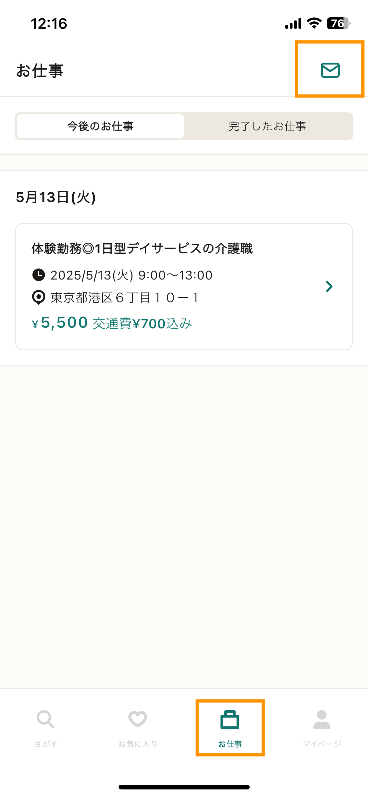 64_お仕事.png