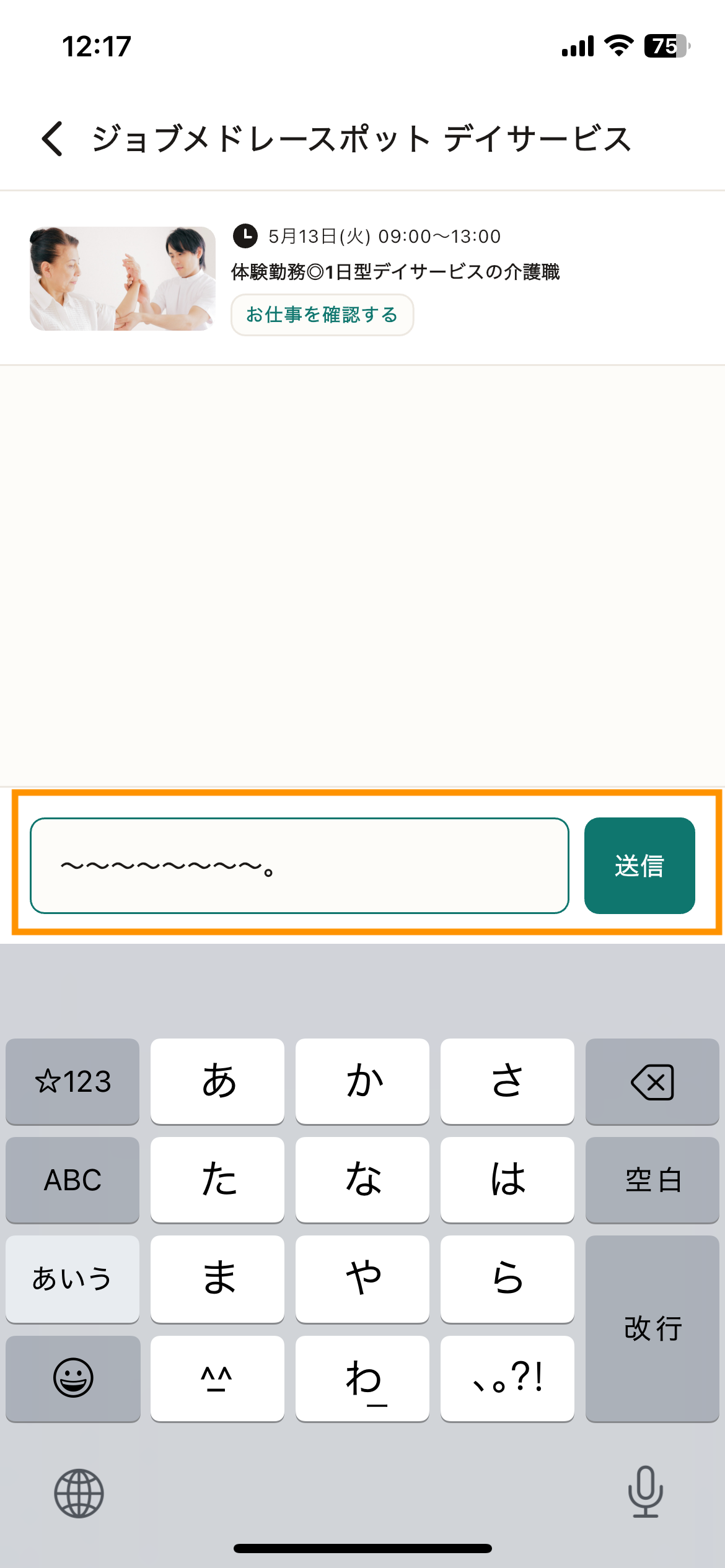 66_メッセージ_送信画面.png