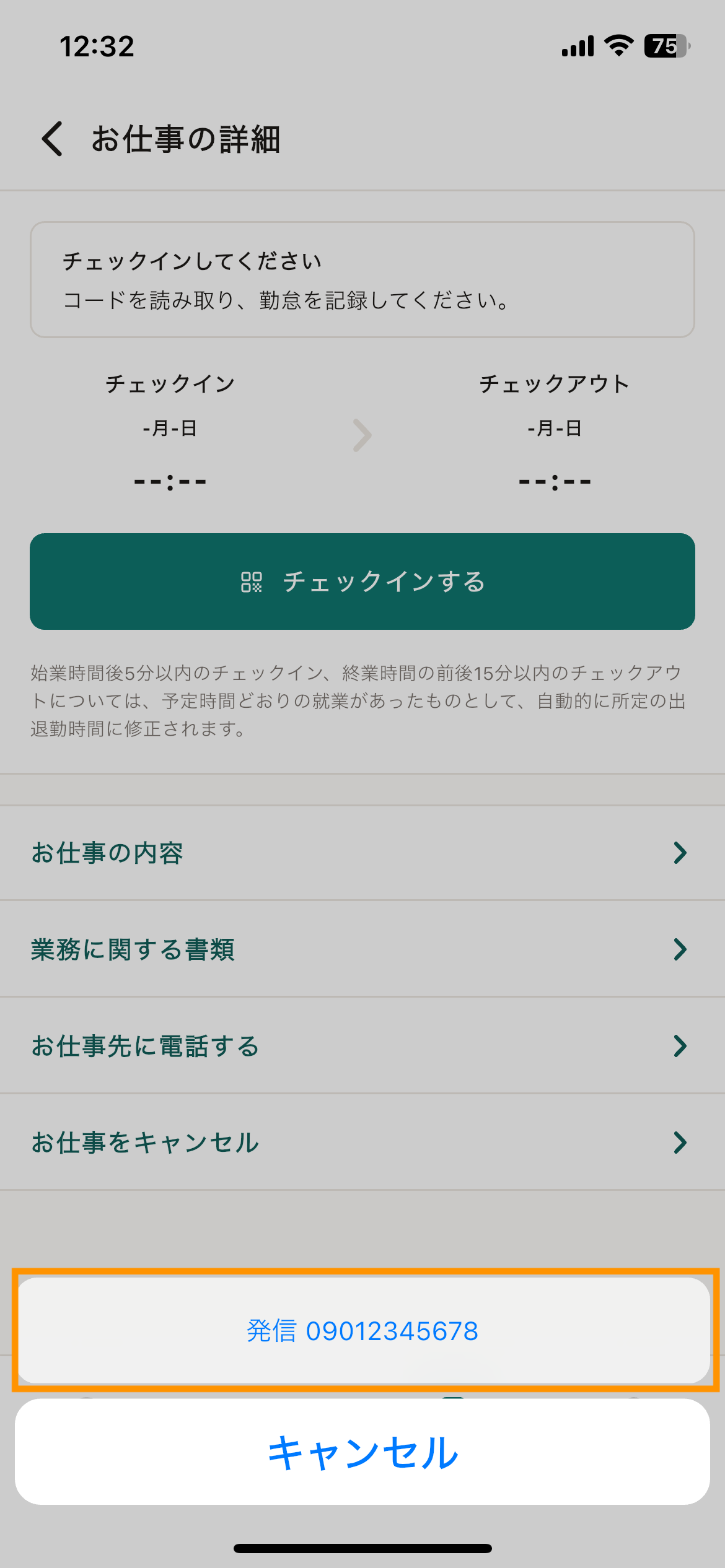 68_お仕事_緊急連絡先発信.png