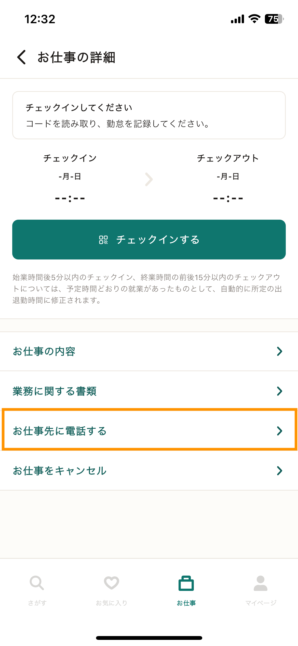 67_お仕事_お仕事の詳細.png