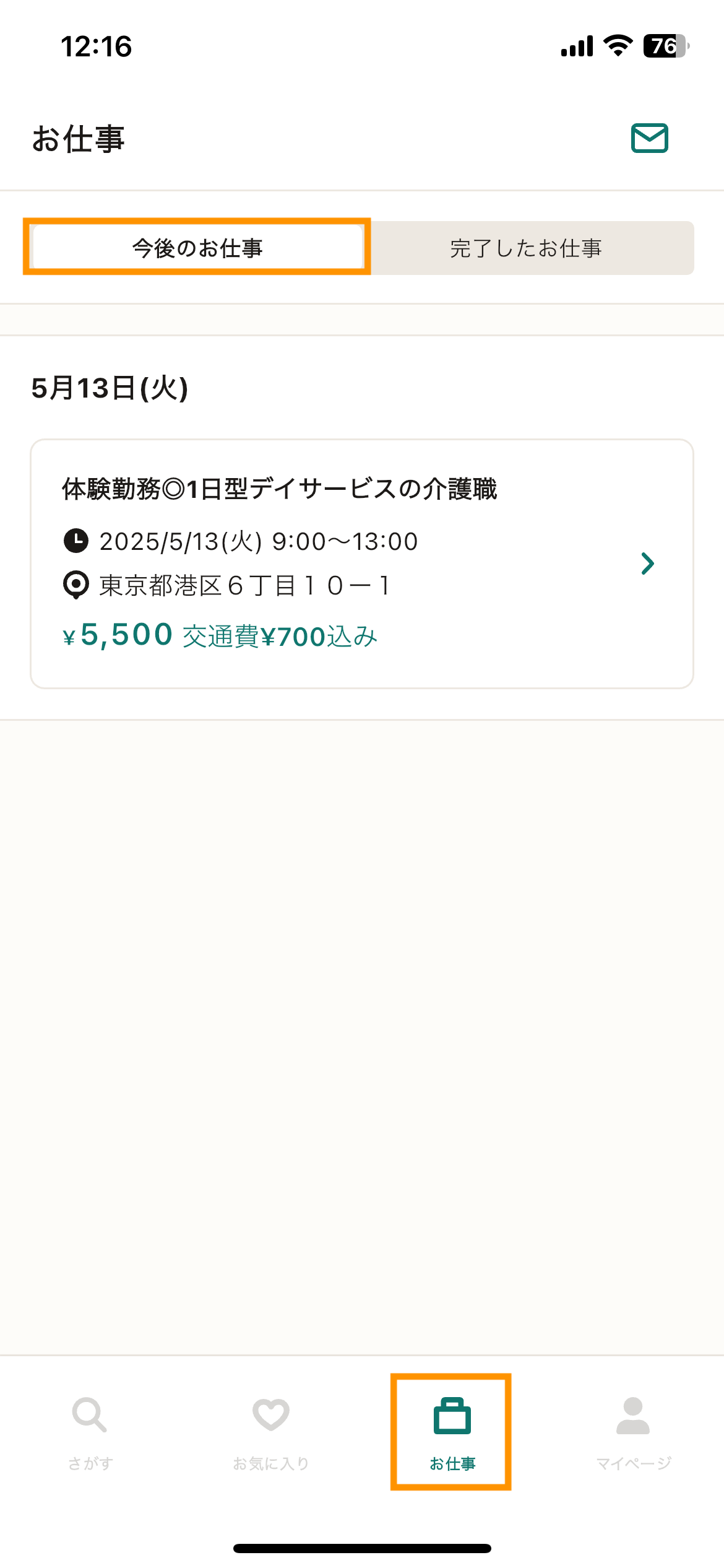 64_お仕事 (2).png