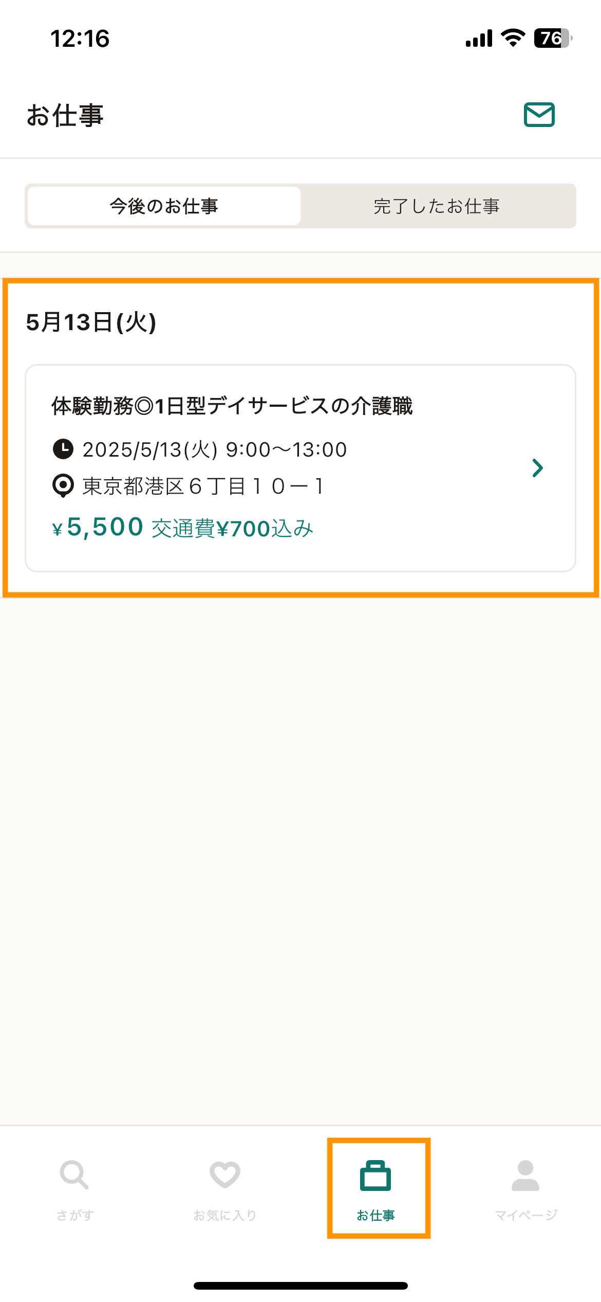 64_お仕事 (1).png