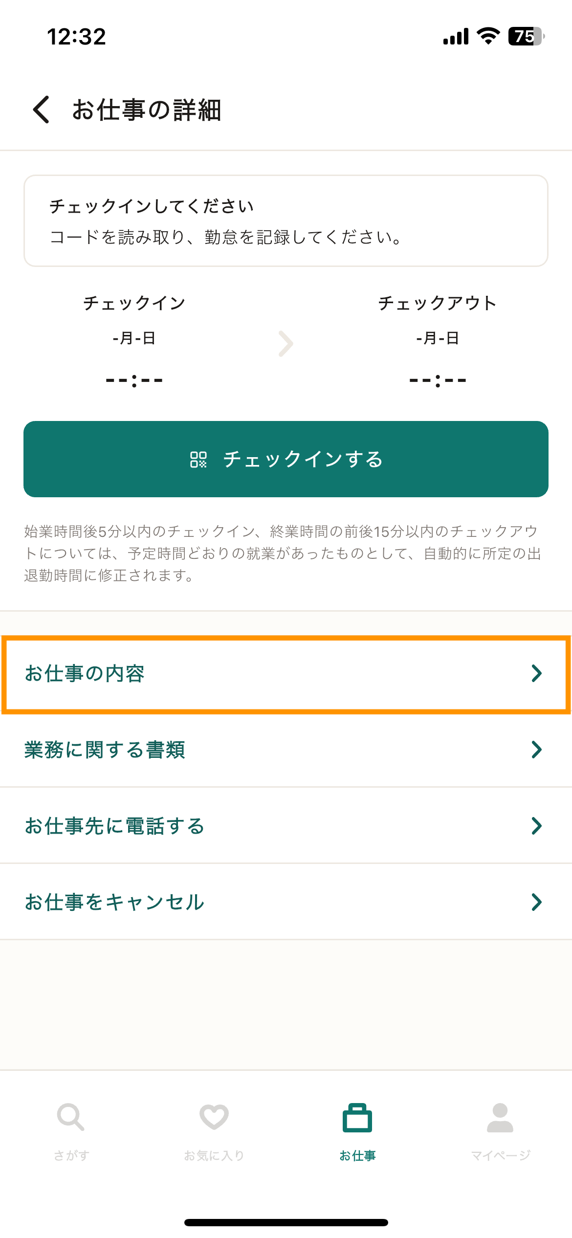67_お仕事_お仕事の詳細 (1).png