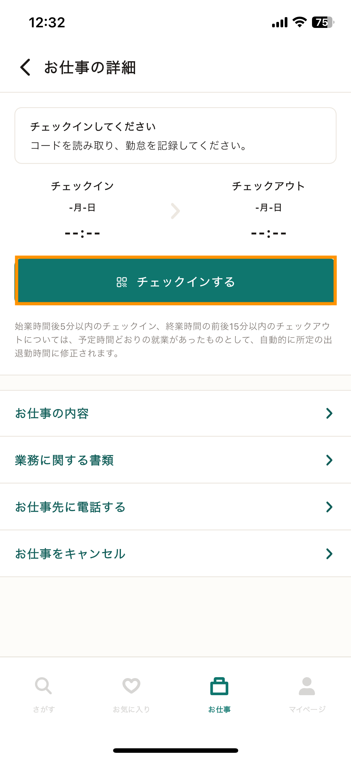 67_お仕事_お仕事の詳細 (2).png