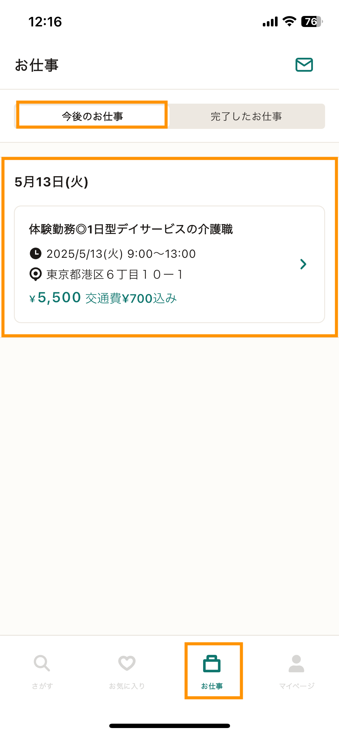 64_お仕事 (1).png