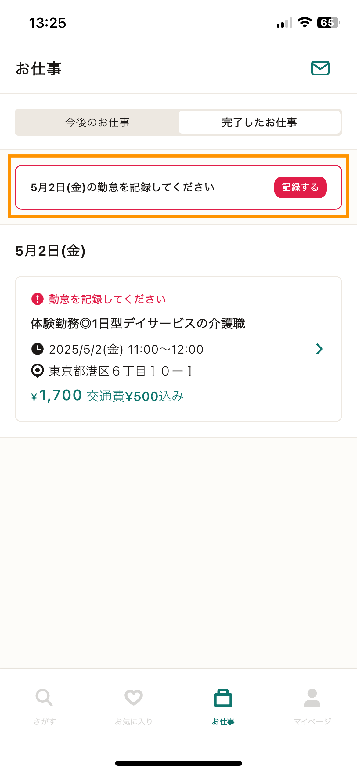 69_お仕事_勤怠未登録 (2).png