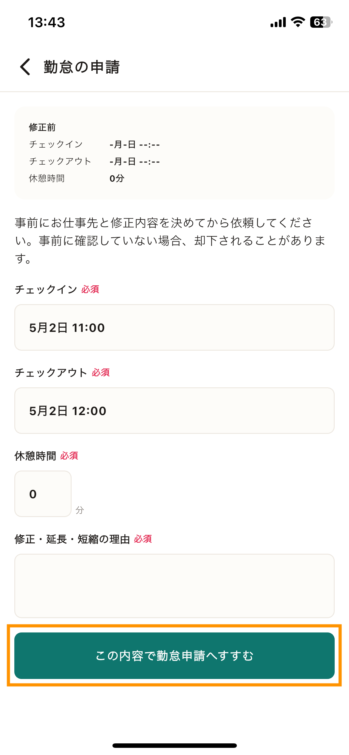71_勤怠の申請.png