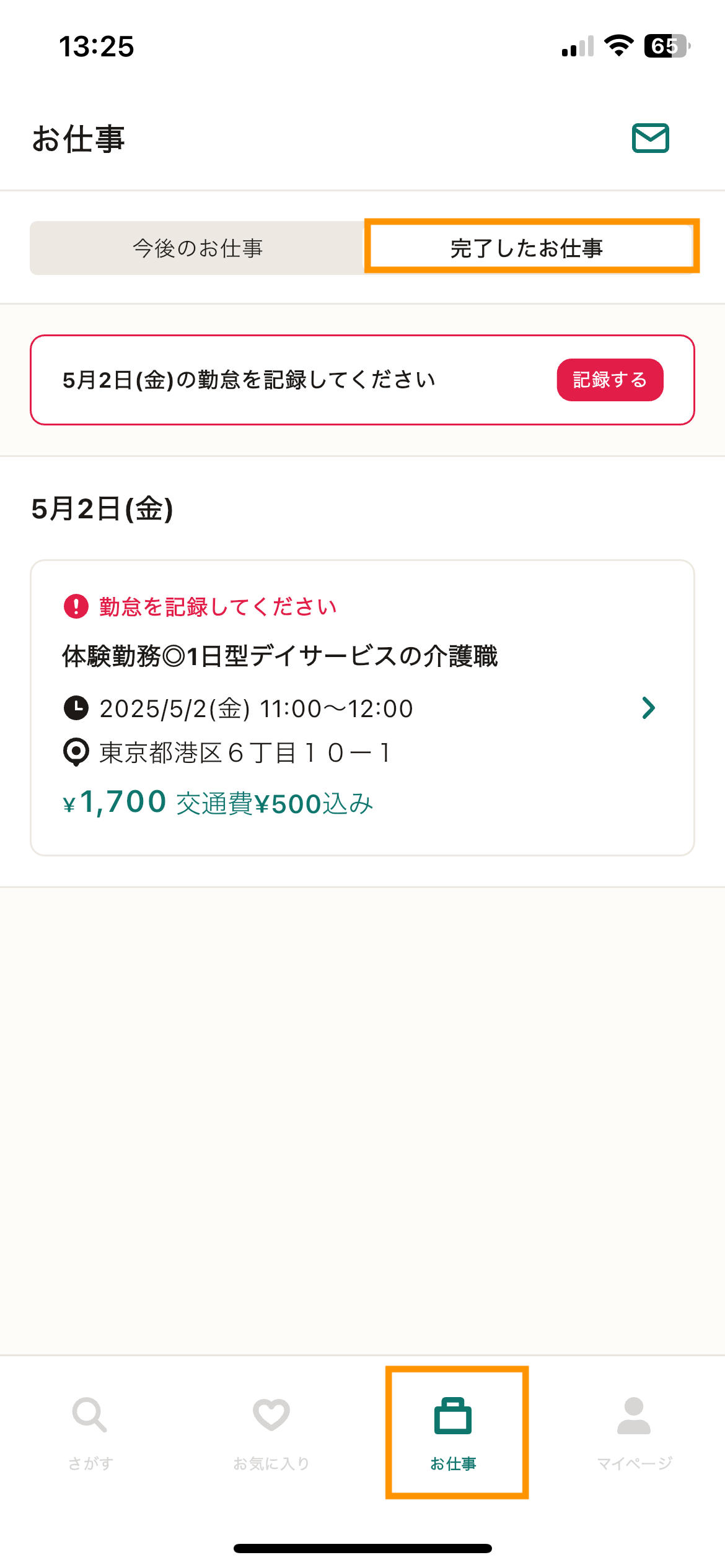 69_お仕事_勤怠未登録 (1).png