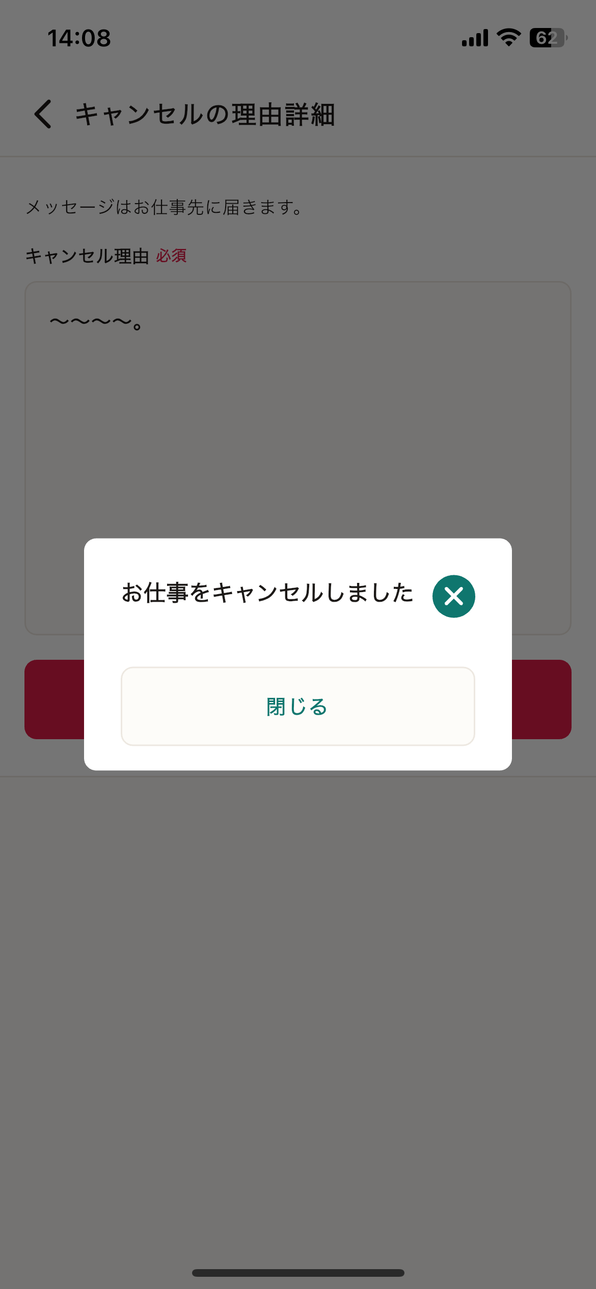 77_キャンセル_完了.png