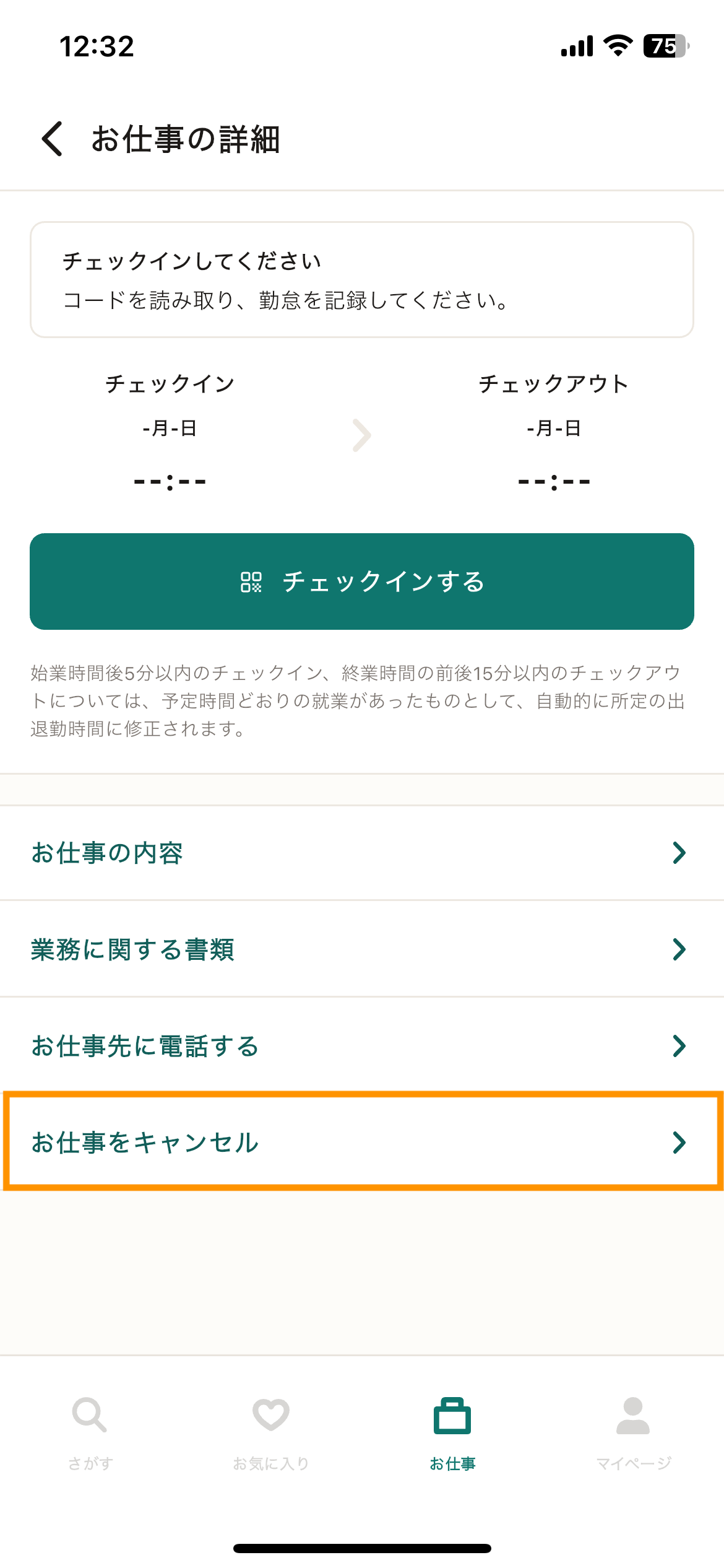 67_お仕事_お仕事の詳細 (4).png