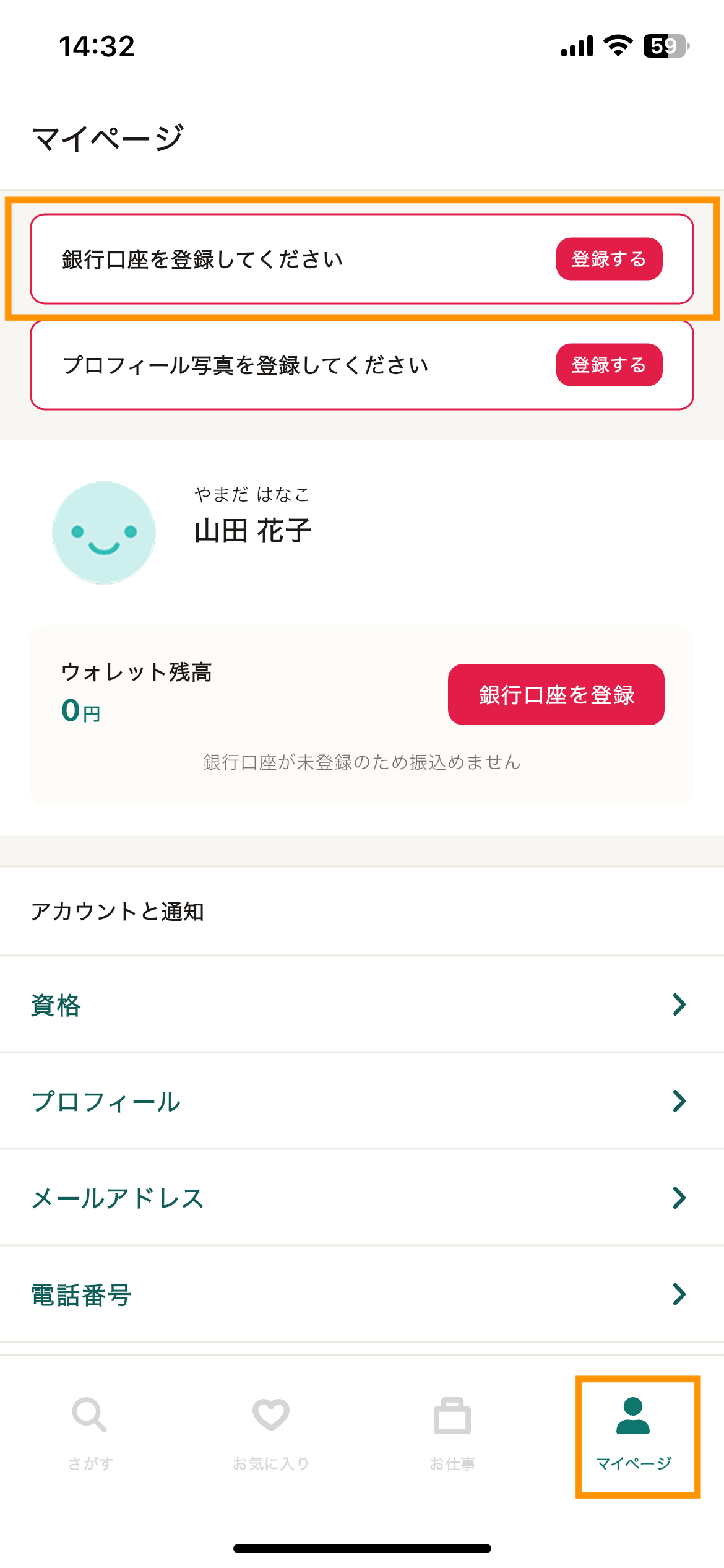78_マイページ_銀行口座登録.png